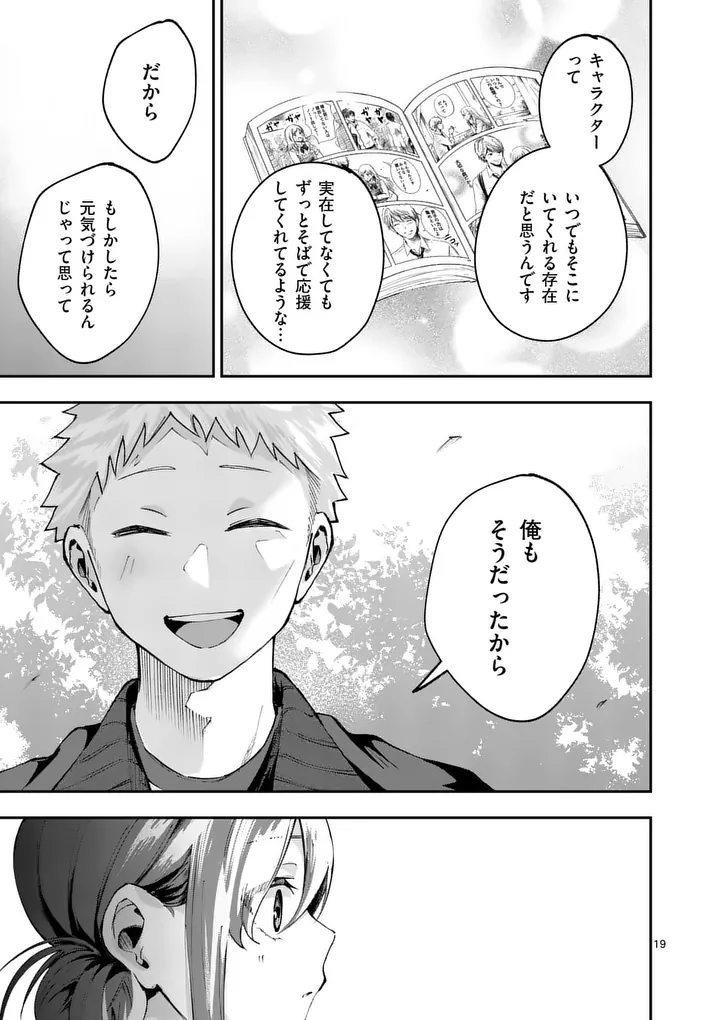 KAKU SHITE KISETSUHA AOWOSHIAU Chap 6 - Pic 19
