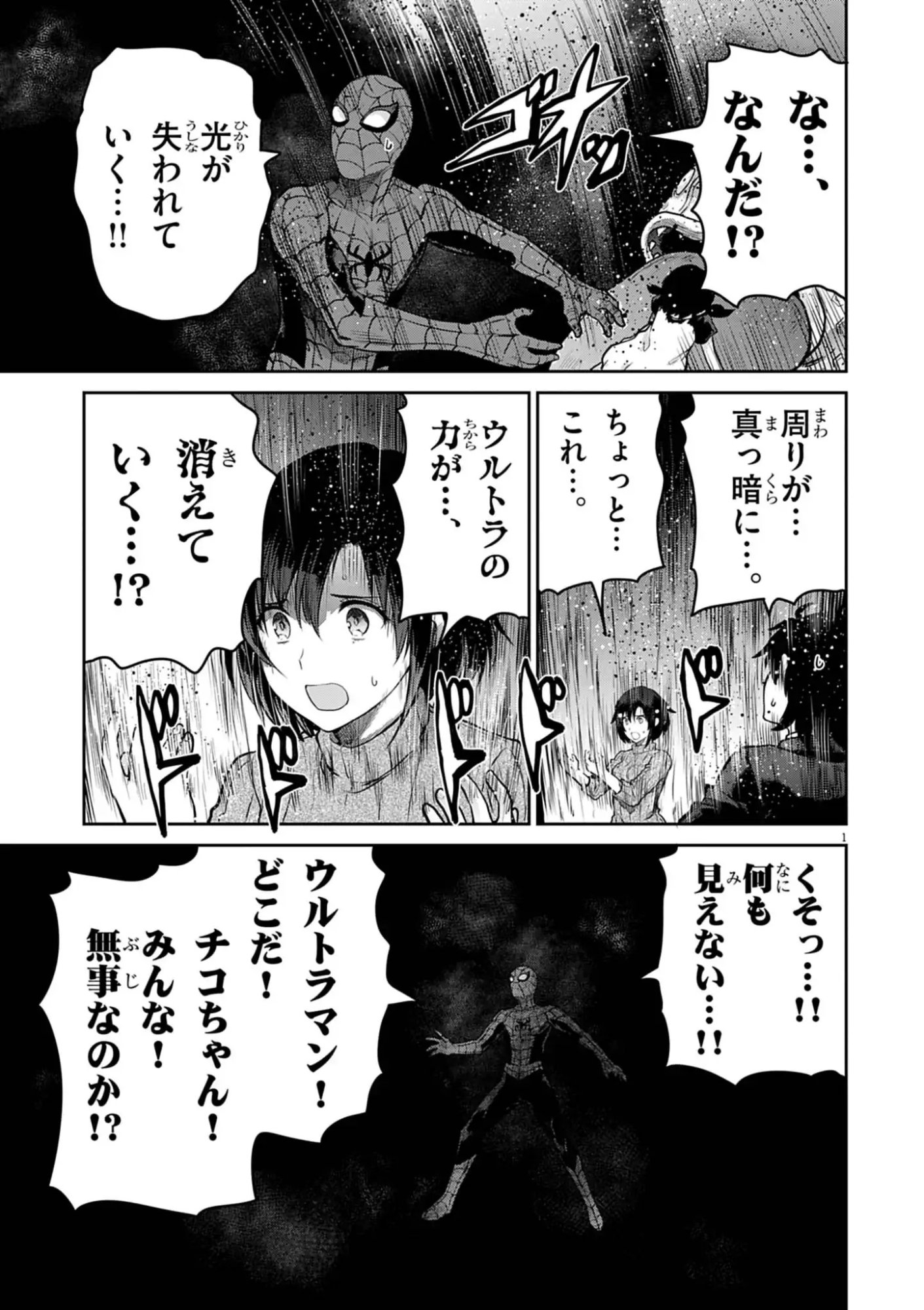 ULTRAMAN: ALONG CAME A SPIDER-MAN Chap 51 - Pic 1