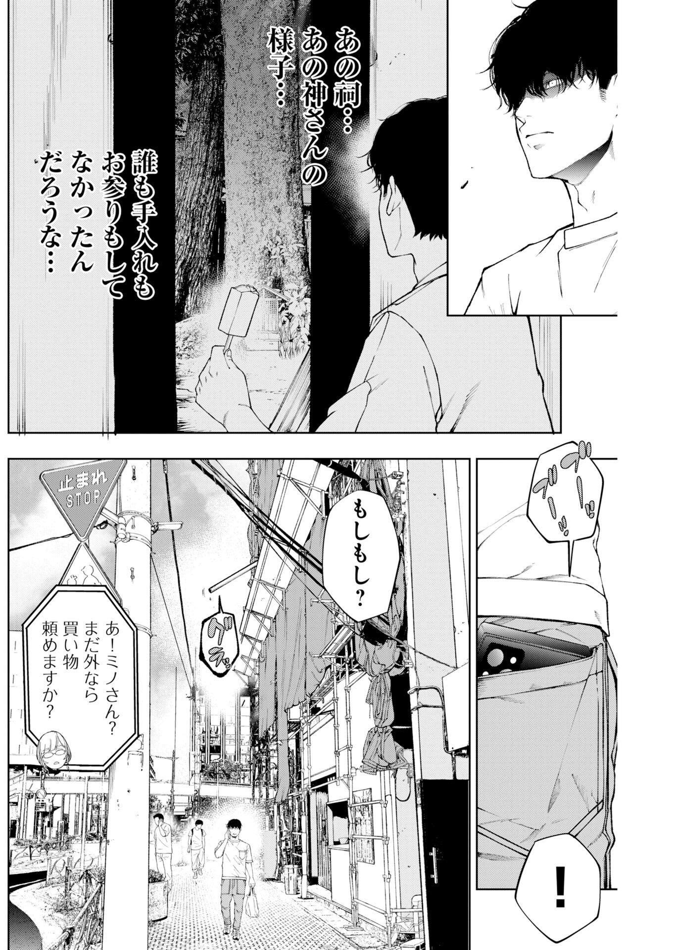 KABUSHIKIGAISHA KAMIKAKUSHI Chap 97 - Pic 4