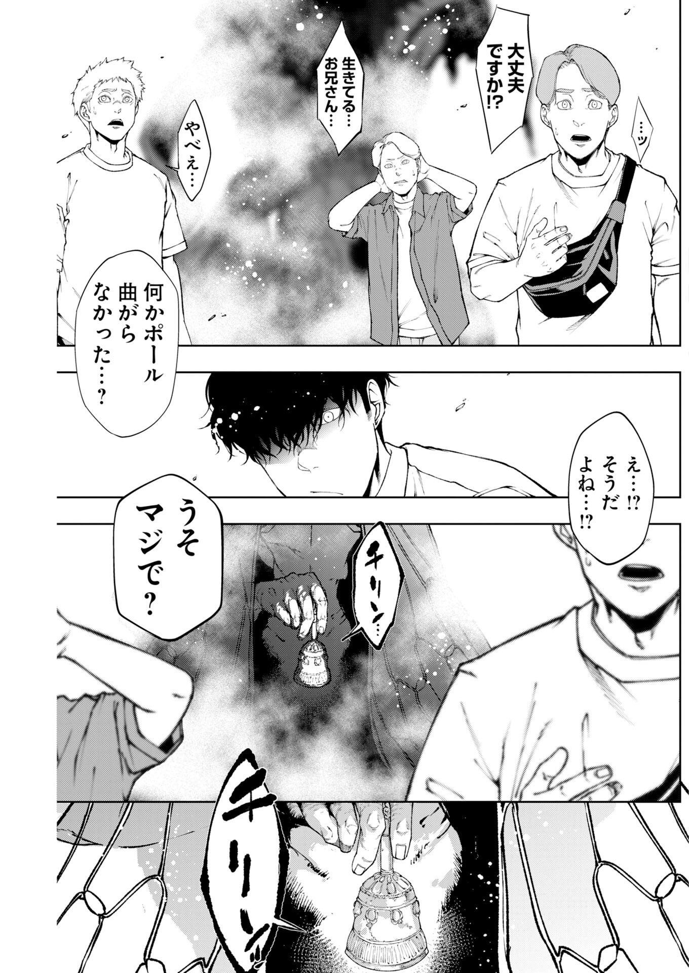 KABUSHIKIGAISHA KAMIKAKUSHI Chap 97 - Pic 7
