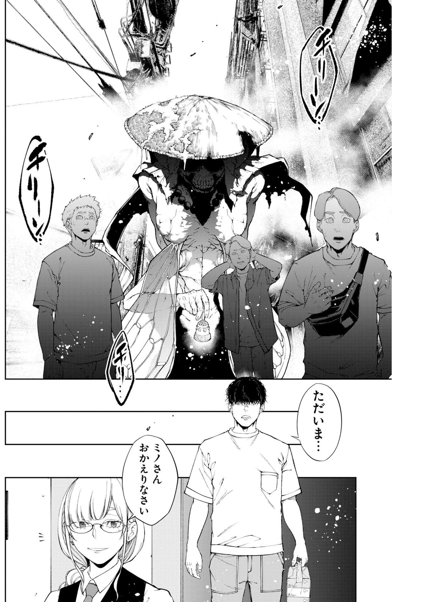 KABUSHIKIGAISHA KAMIKAKUSHI Chap 97 - Pic 8
