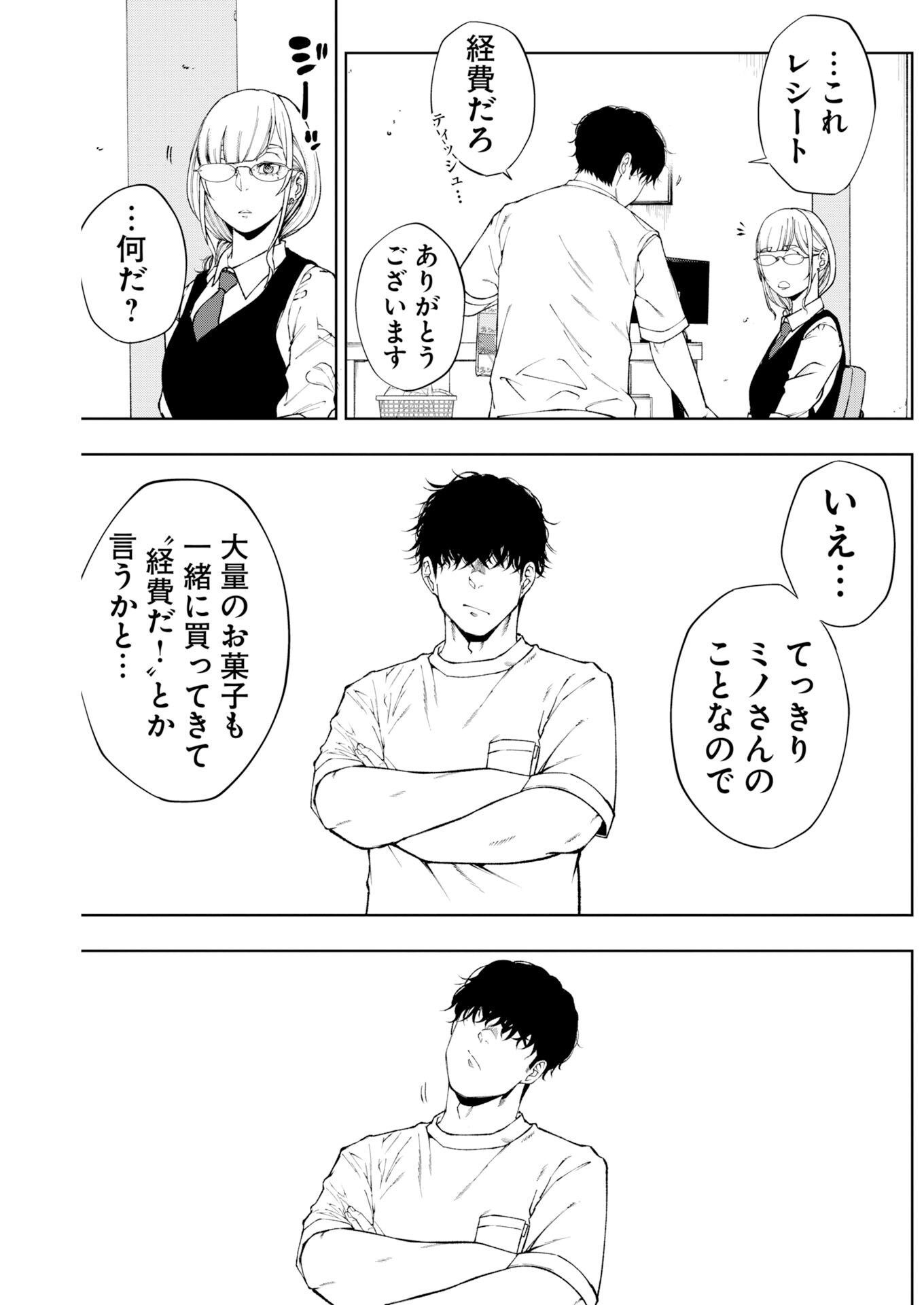 KABUSHIKIGAISHA KAMIKAKUSHI Chap 97 - Pic 9