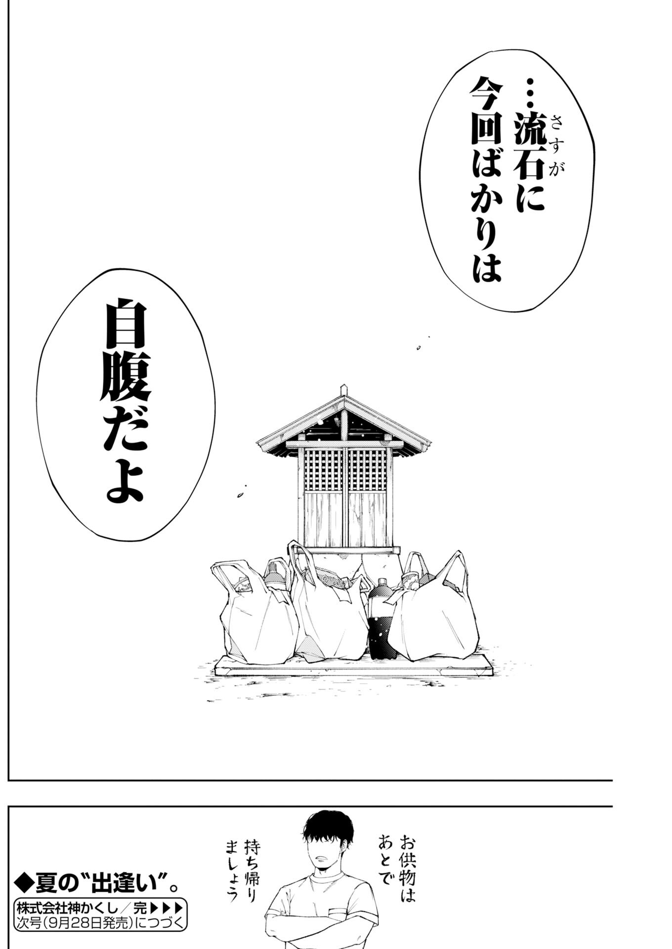 KABUSHIKIGAISHA KAMIKAKUSHI Chap 97 - Pic 10