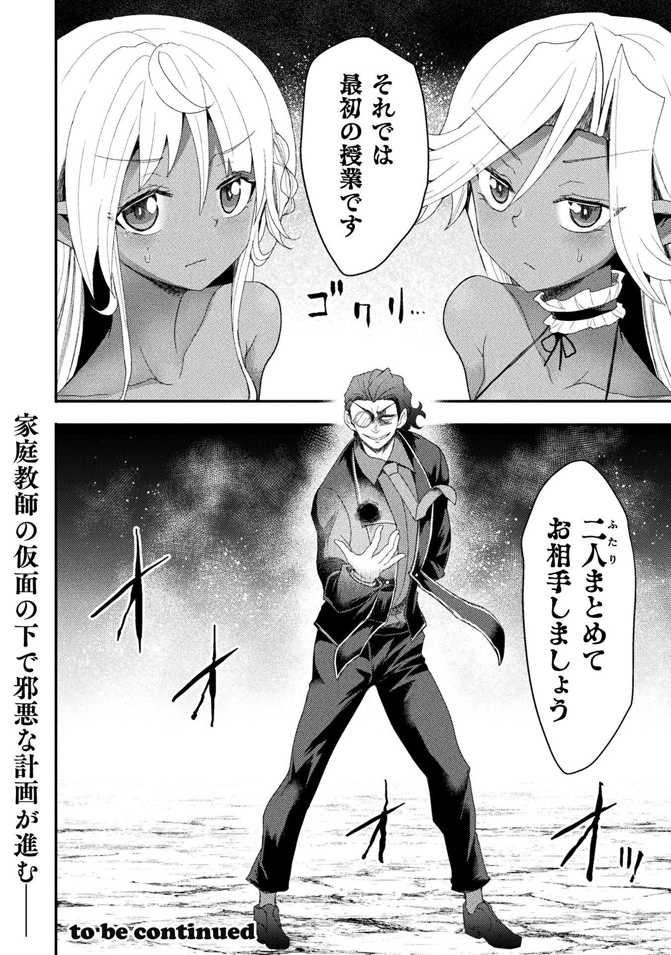 ISEKAI MAJUTSUSHI WA MAHOU WO TONAENAI (MANGA) - RAW Chap 64 - Pic 20