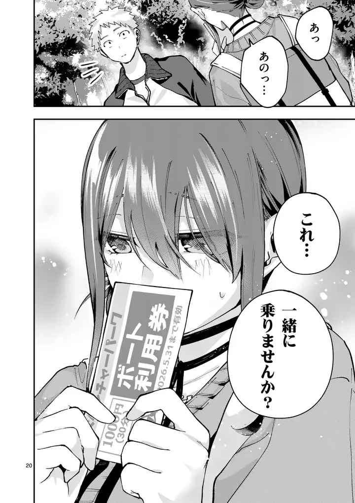 KAKU SHITE KISETSUHA AOWOSHIAU Chap 6 - Pic 20