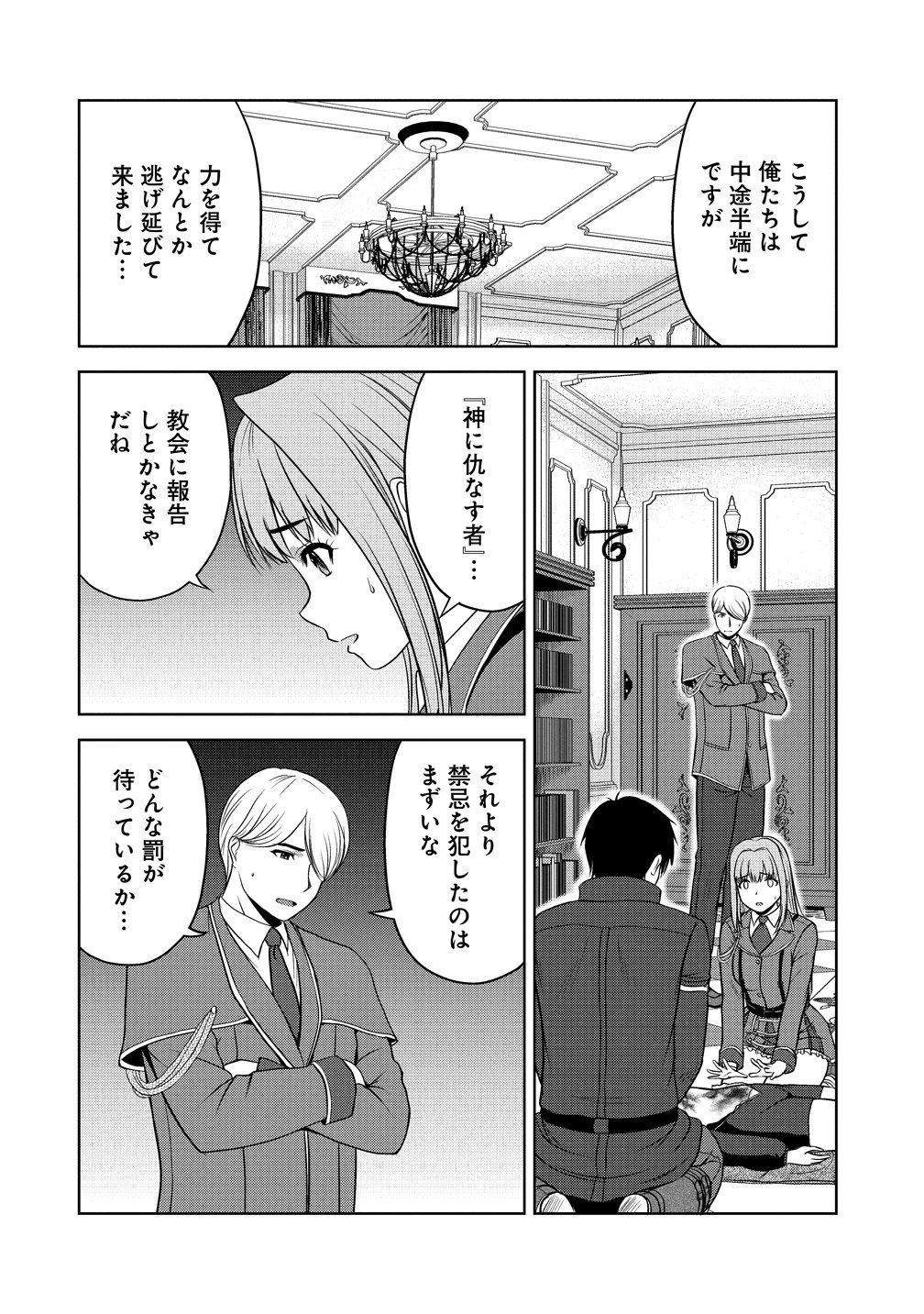 SEIKISHI DESUGA, TAKANE NO SANSEIJO NO DAREKAW O YOTTAIKIOI DE DAITESHIMATTA KEN NI TSUITE Chap 15 - Pic 20