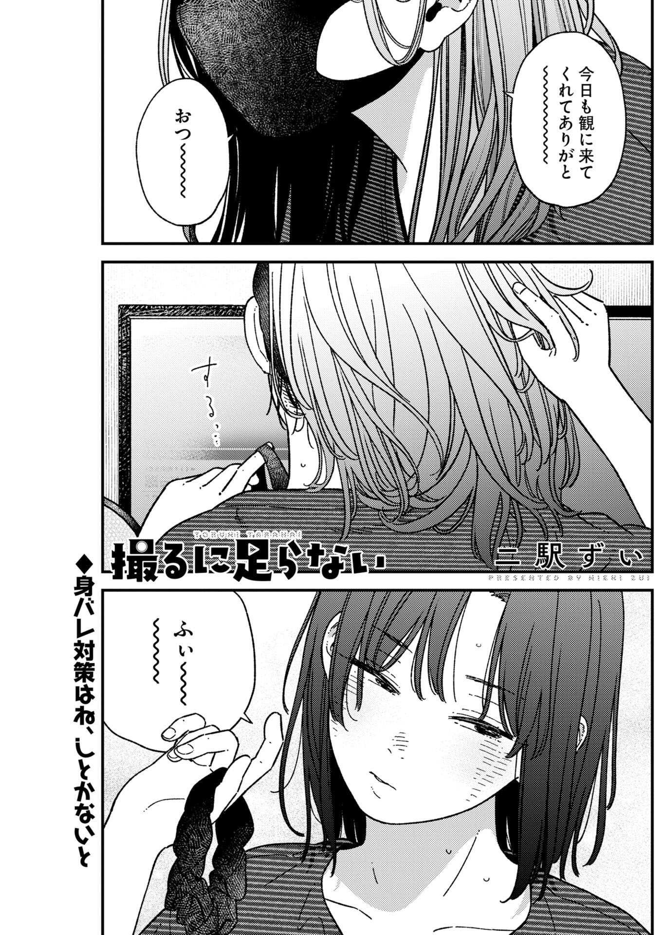 TORU NI TARANAI Chap 46 - Pic 1
