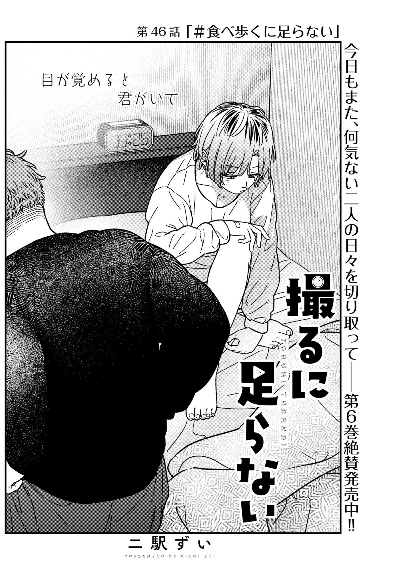 TORU NI TARANAI Chap 46 - Pic 2