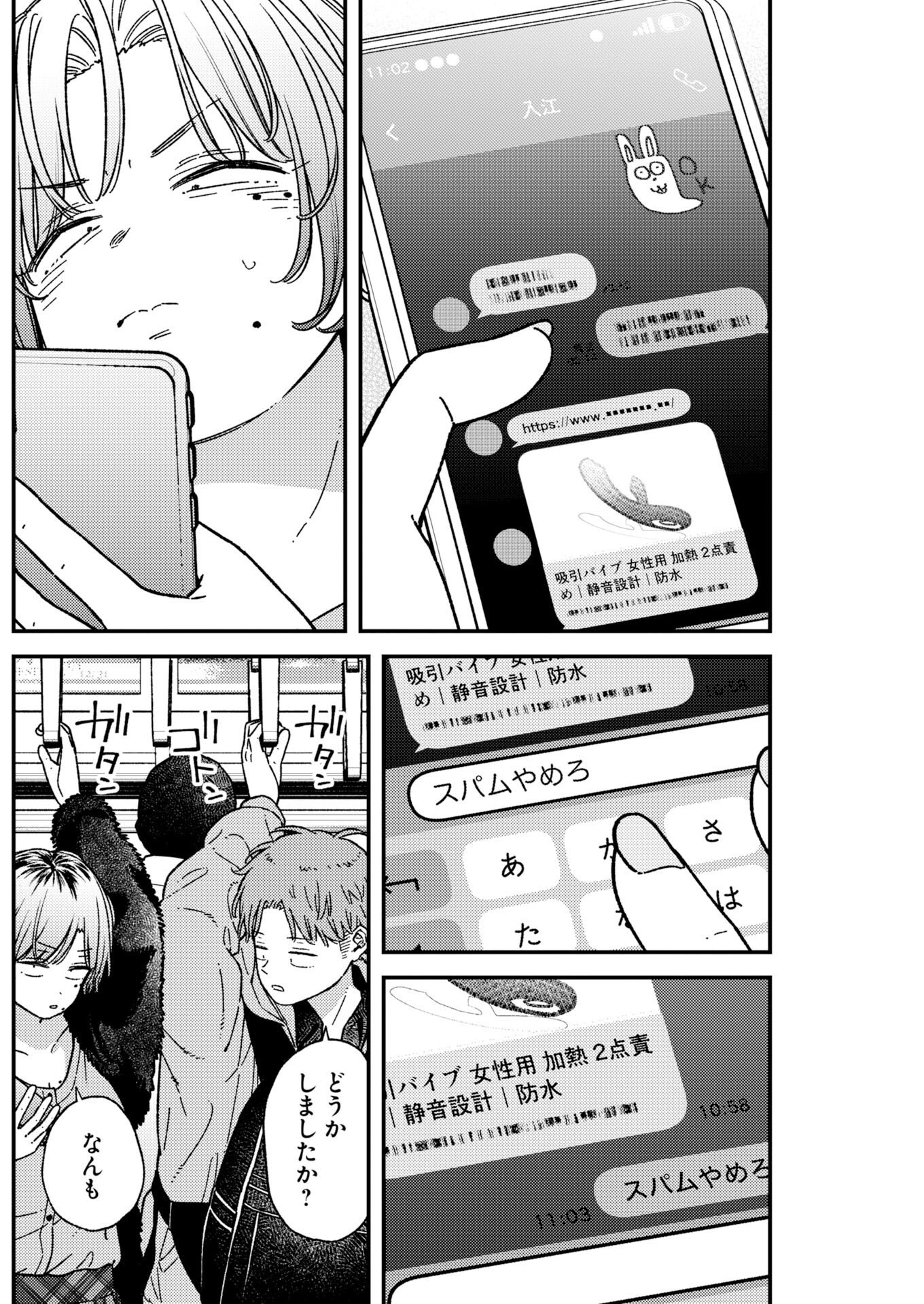 TORU NI TARANAI Chap 46 - Pic 4