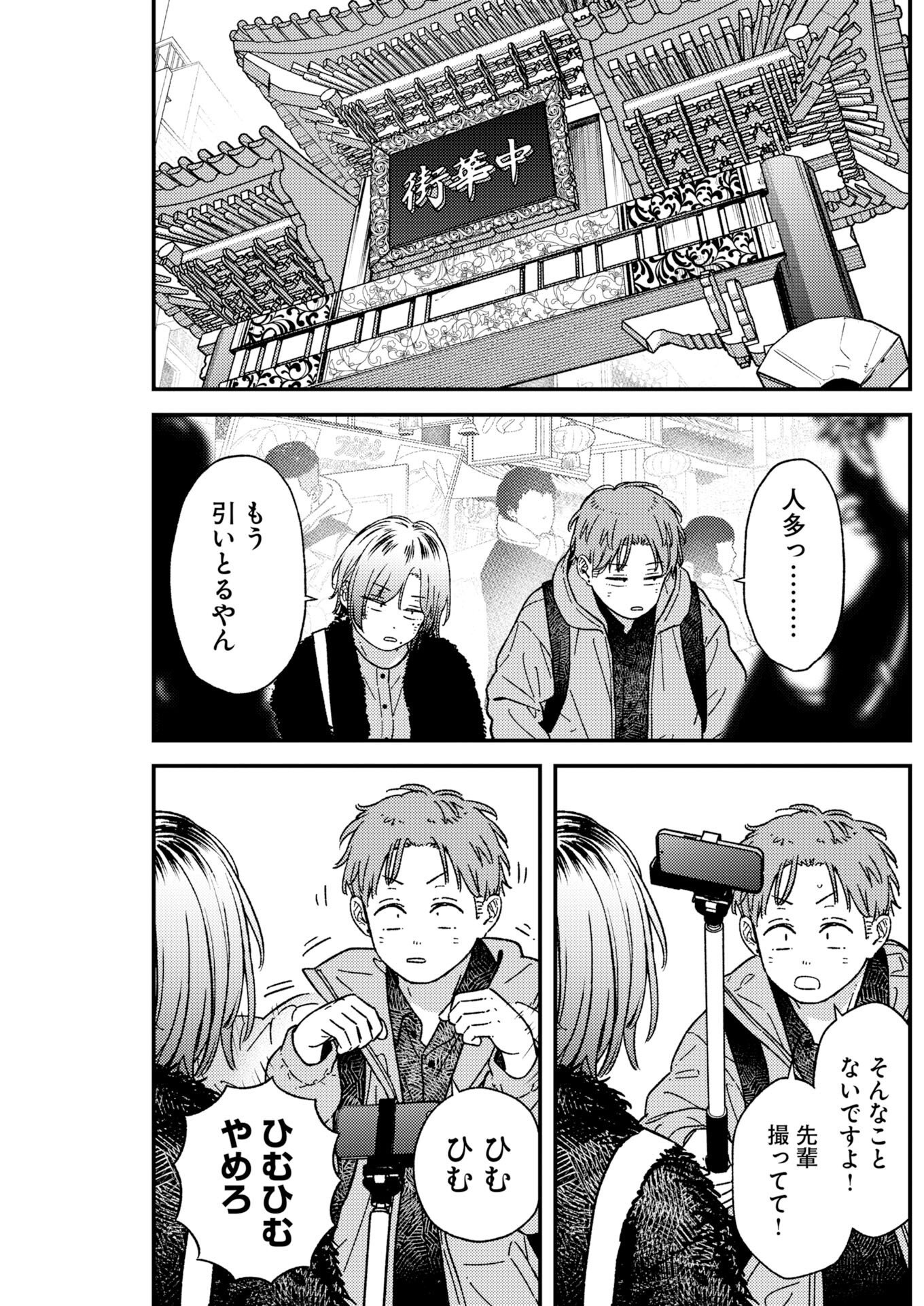 TORU NI TARANAI Chap 46 - Pic 5