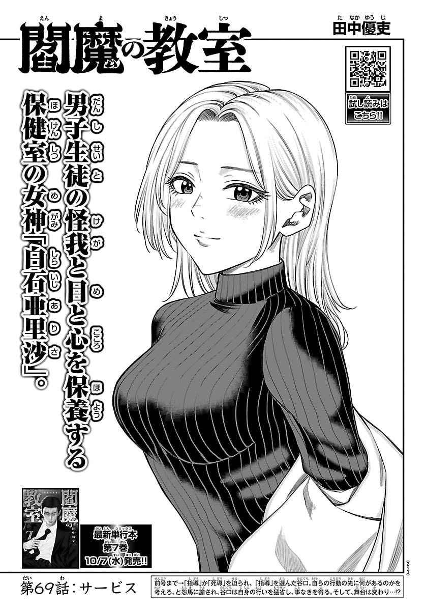 ENMA NO KYOUSHITSU Chap 69 - Pic 1