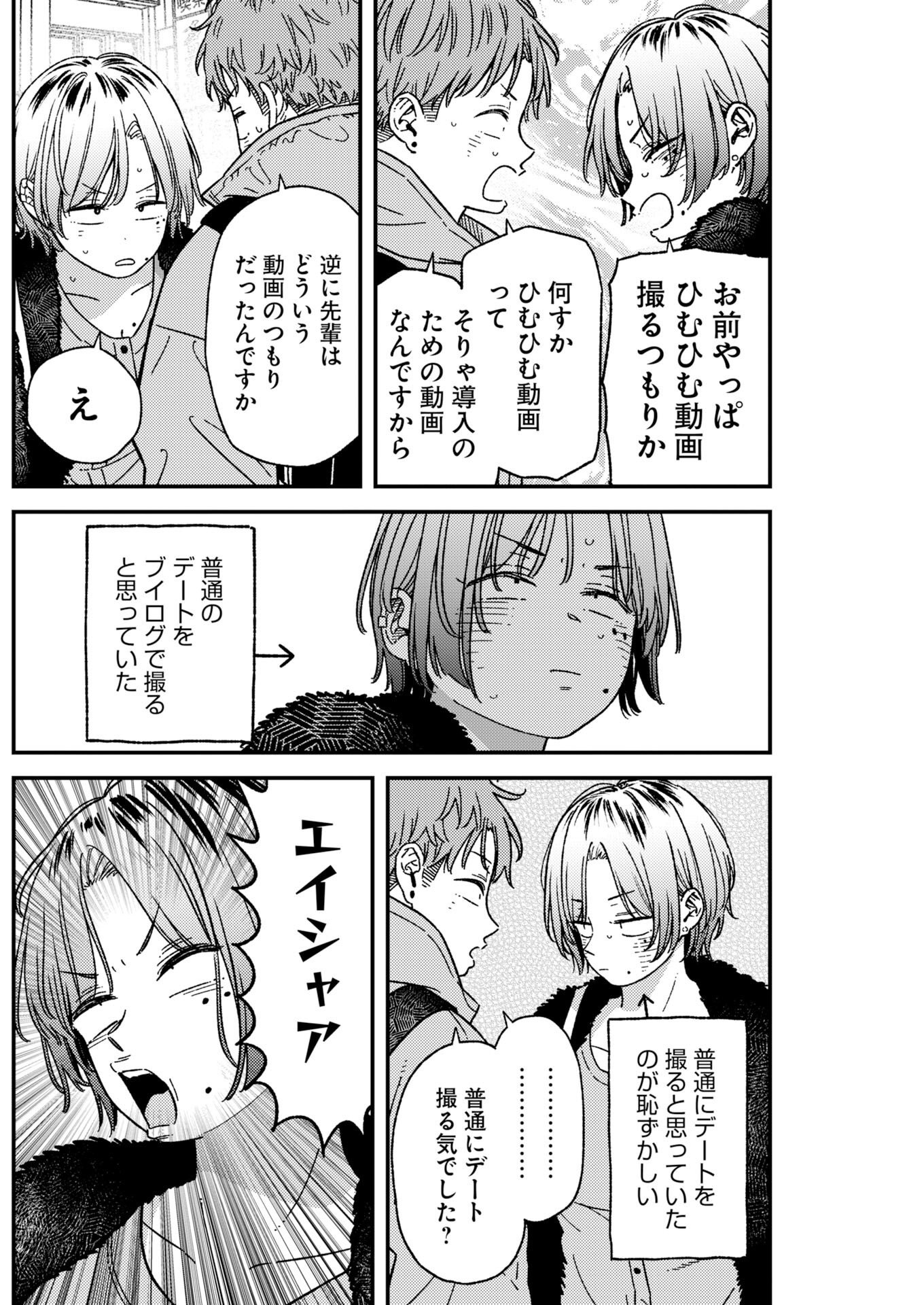 TORU NI TARANAI Chap 46 - Pic 6