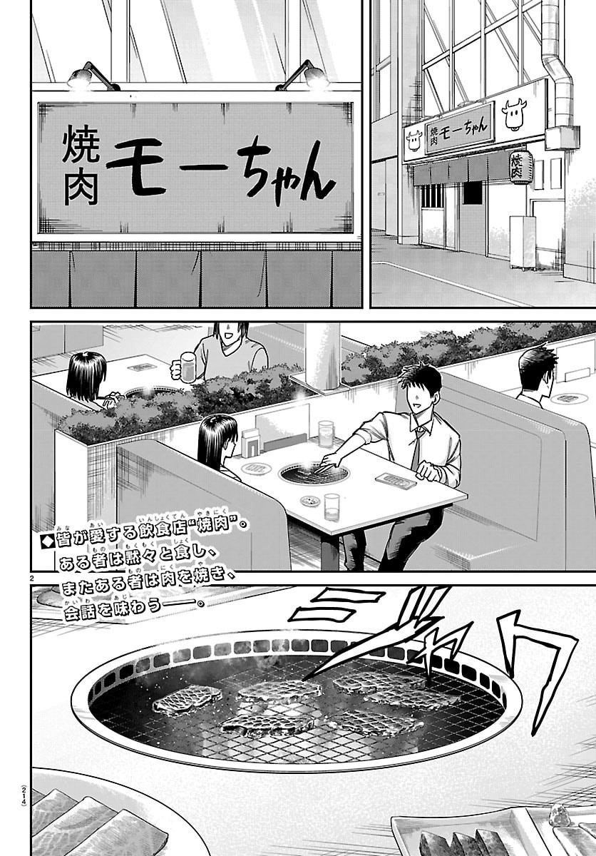 ENMA NO KYOUSHITSU Chap 69 - Pic 2