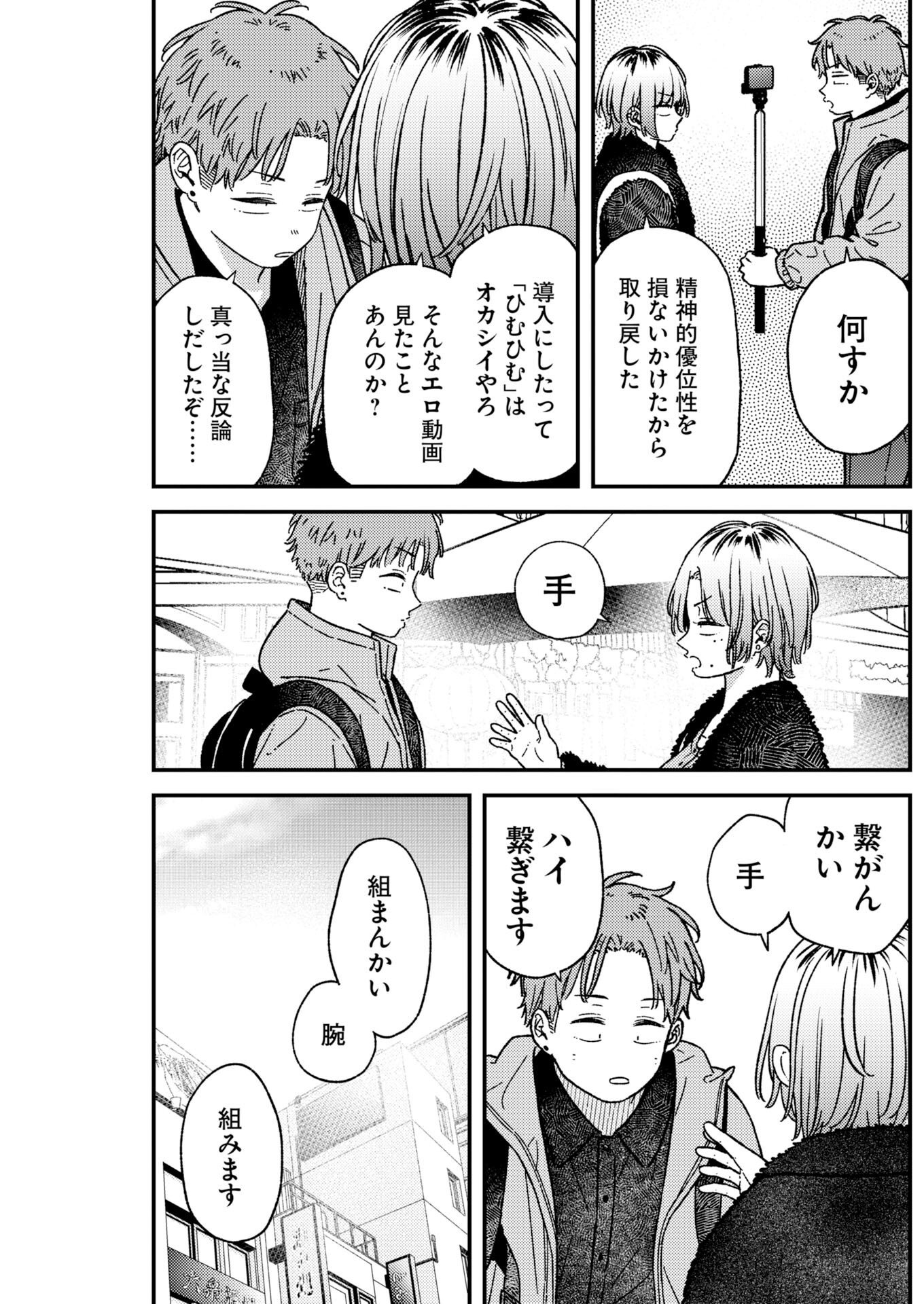 TORU NI TARANAI Chap 46 - Pic 7
