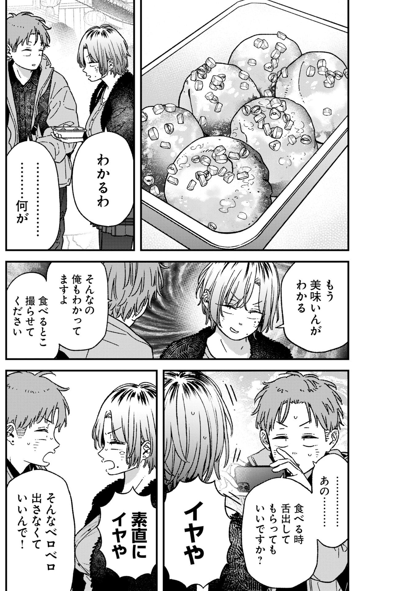 TORU NI TARANAI Chap 46 - Pic 8