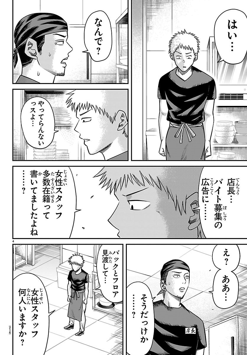 ENMA NO KYOUSHITSU Chap 69 - Pic 4