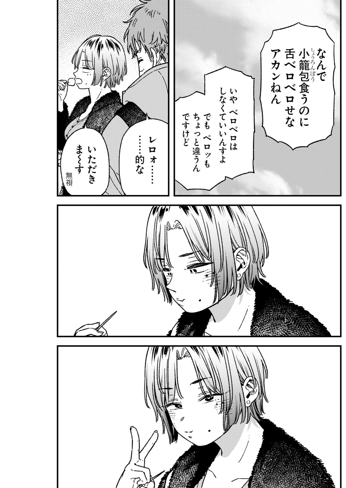 TORU NI TARANAI Chap 46 - Pic 9