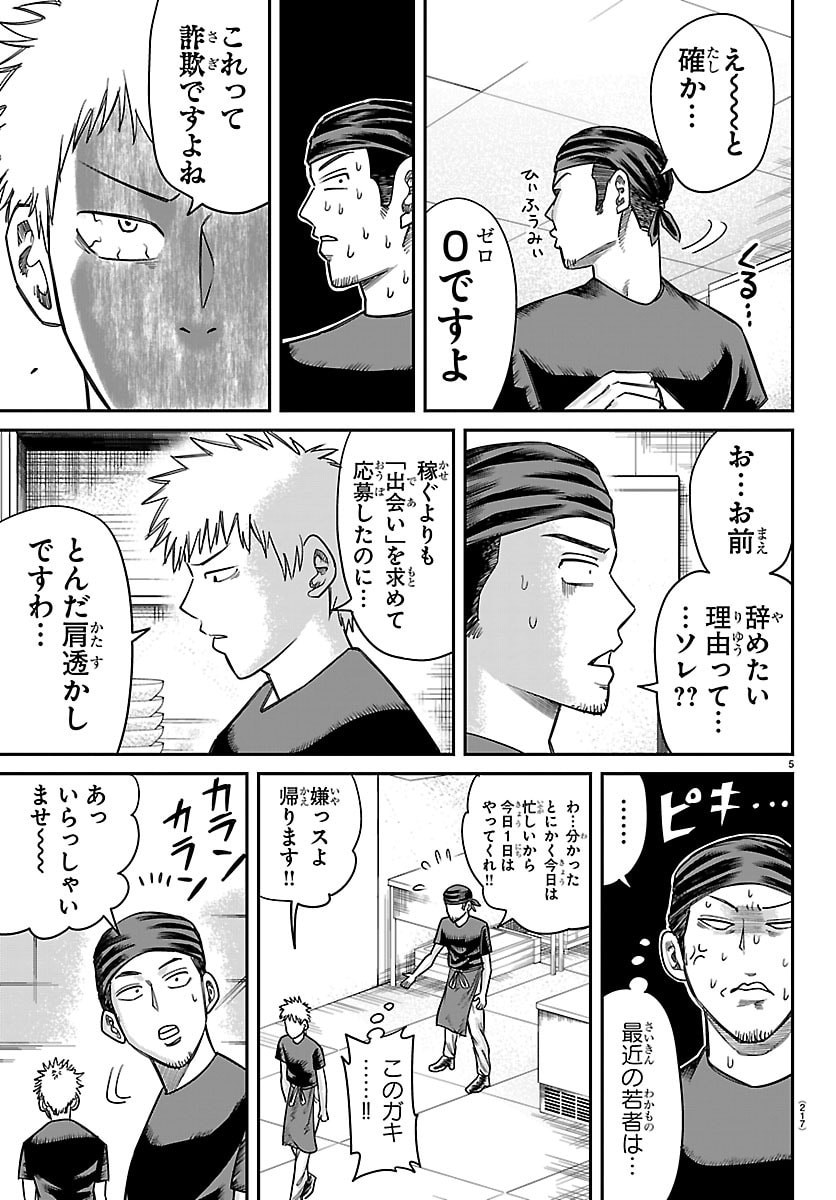 ENMA NO KYOUSHITSU Chap 69 - Pic 5