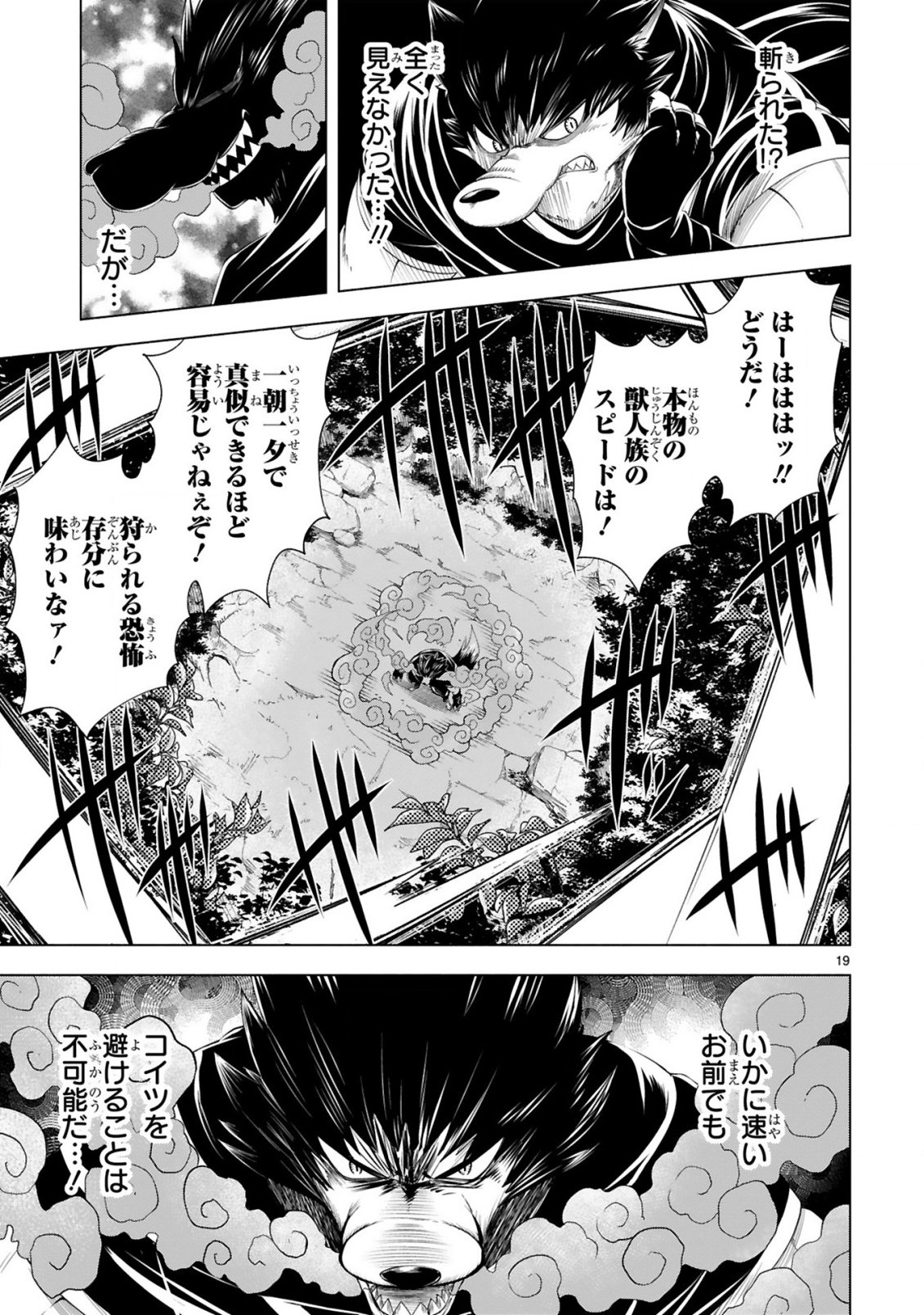 TENSEI SHITA MOTO DOREI, CHEAT SKILL 