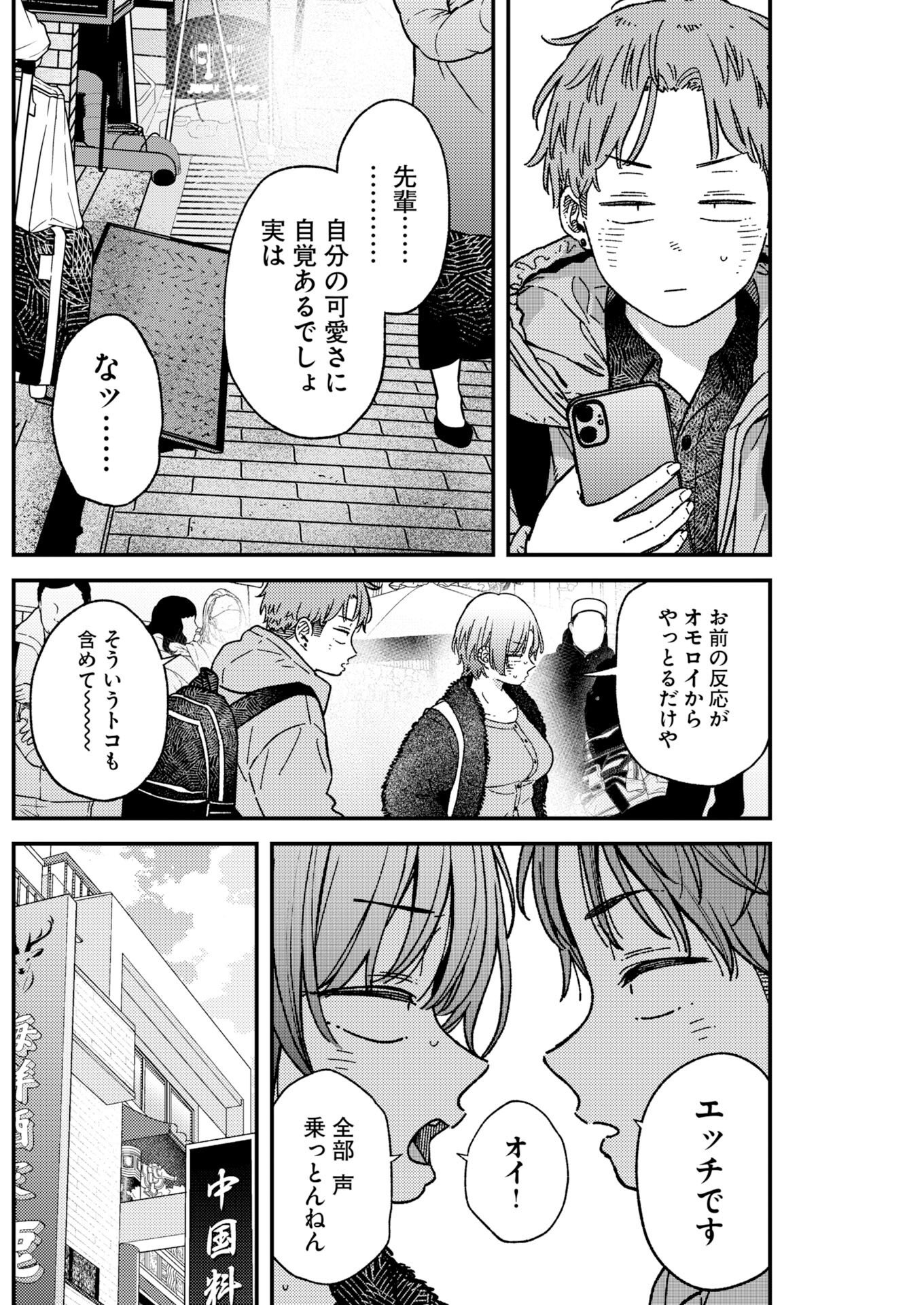 TORU NI TARANAI Chap 46 - Pic 10