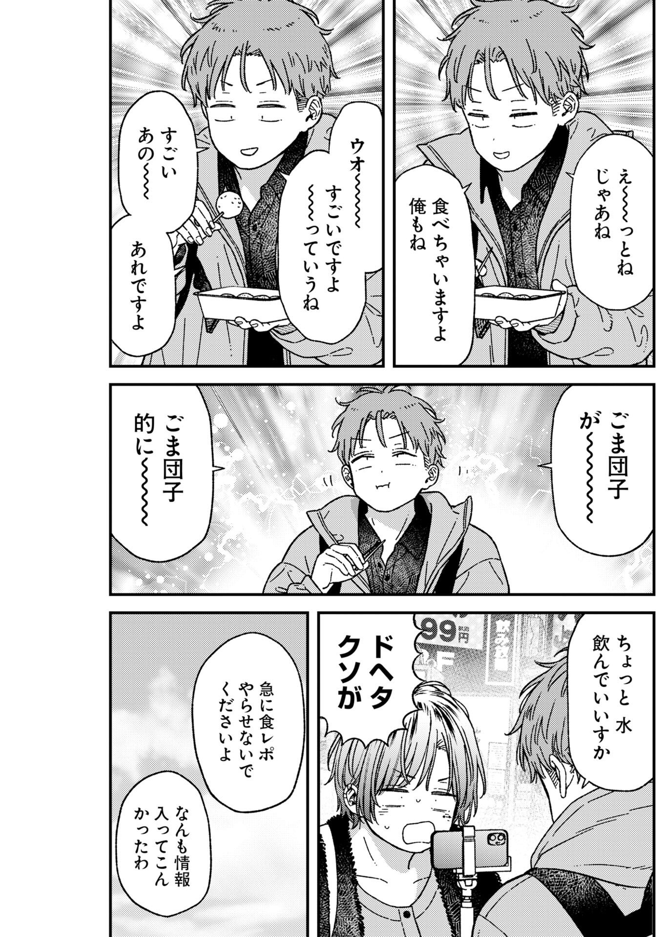 TORU NI TARANAI Chap 46 - Pic 11