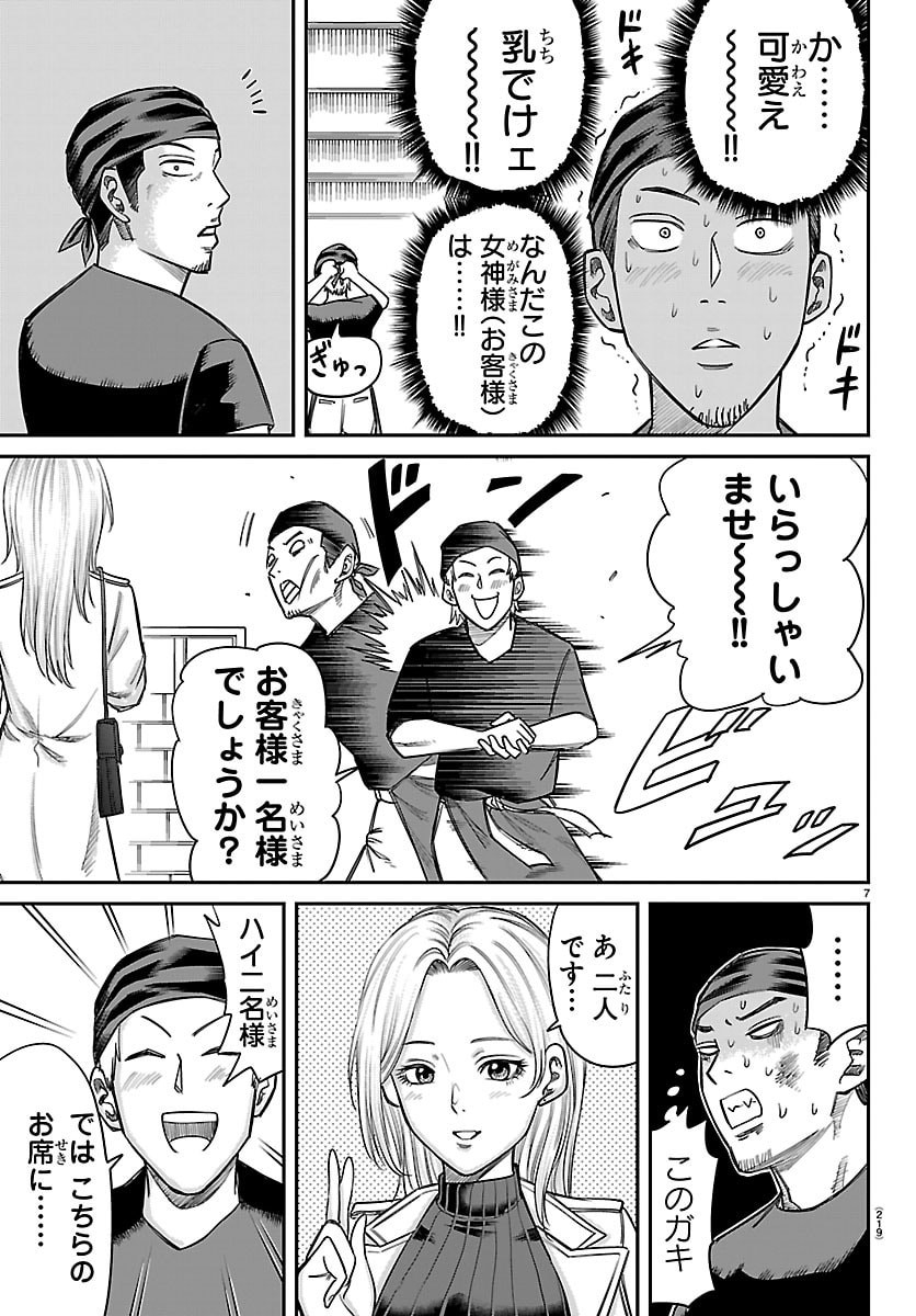ENMA NO KYOUSHITSU Chap 69 - Pic 7