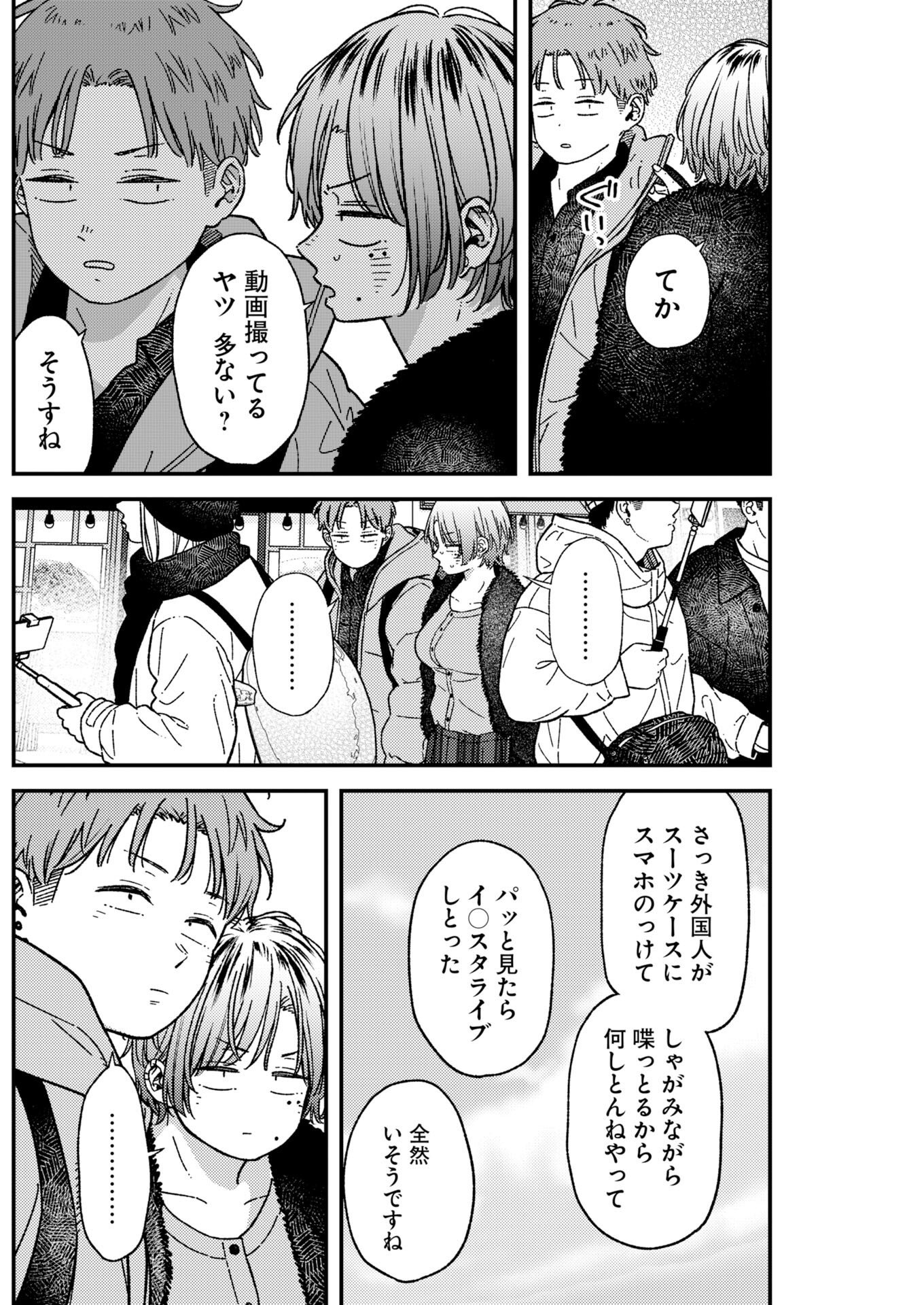 TORU NI TARANAI Chap 46 - Pic 12