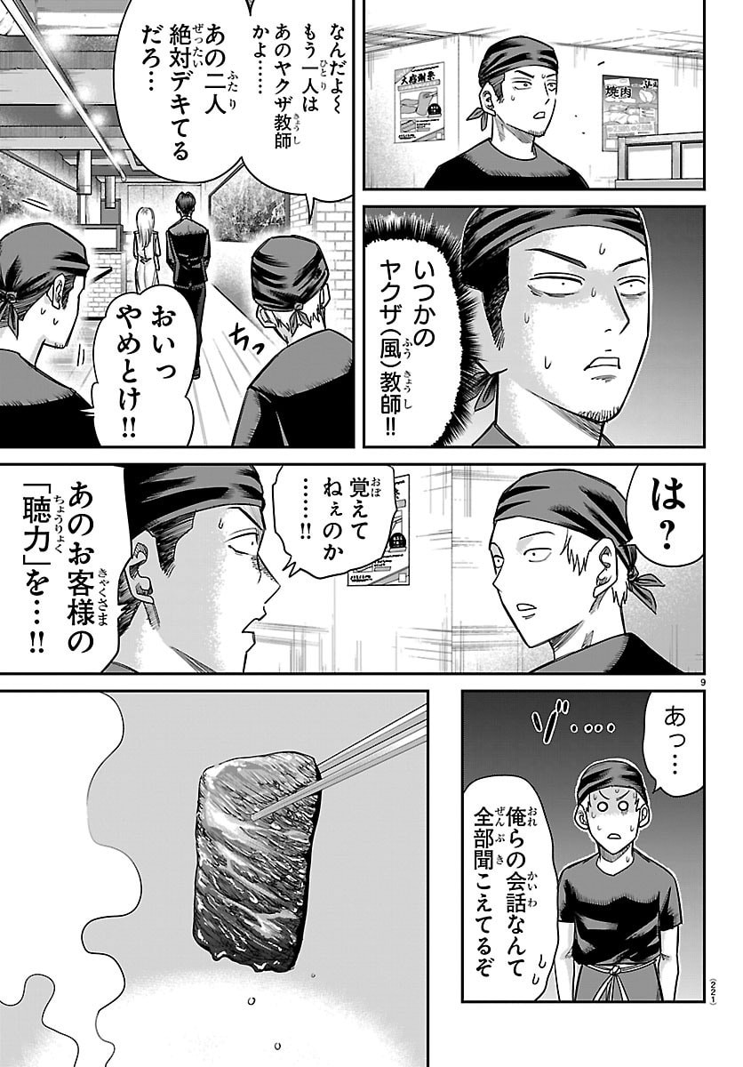 ENMA NO KYOUSHITSU Chap 69 - Pic 9