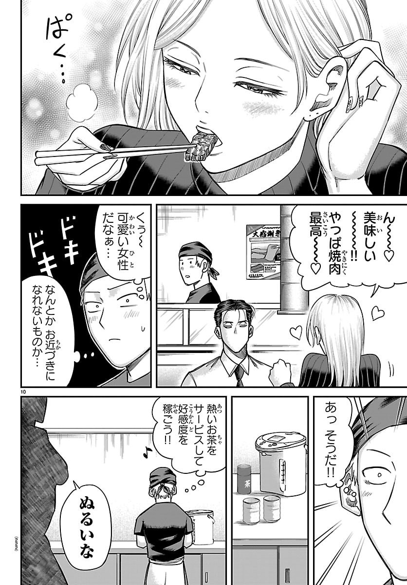 ENMA NO KYOUSHITSU Chap 69 - Pic 10