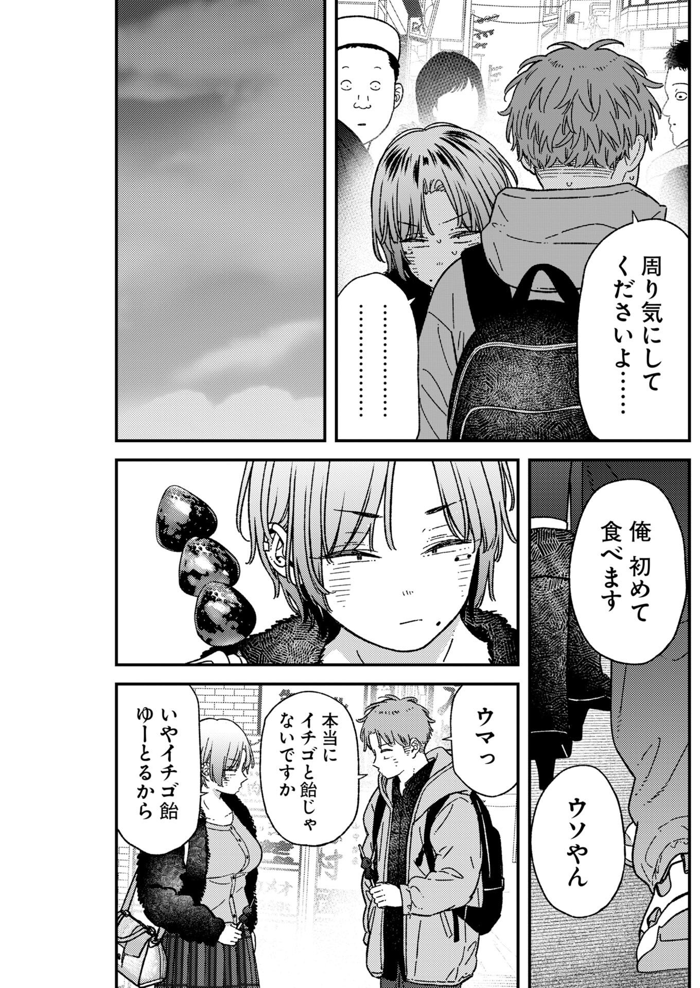 TORU NI TARANAI Chap 46 - Pic 15