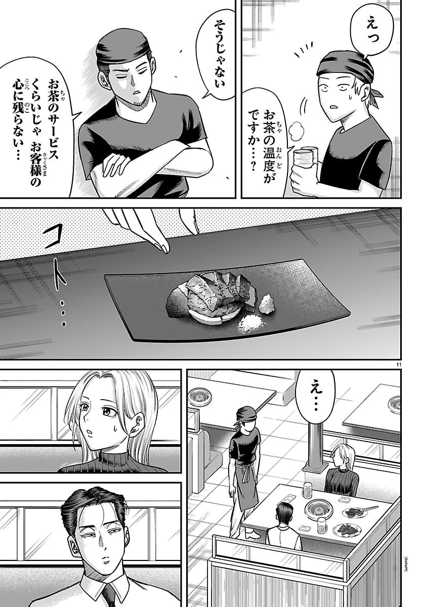 ENMA NO KYOUSHITSU Chap 69 - Pic 11