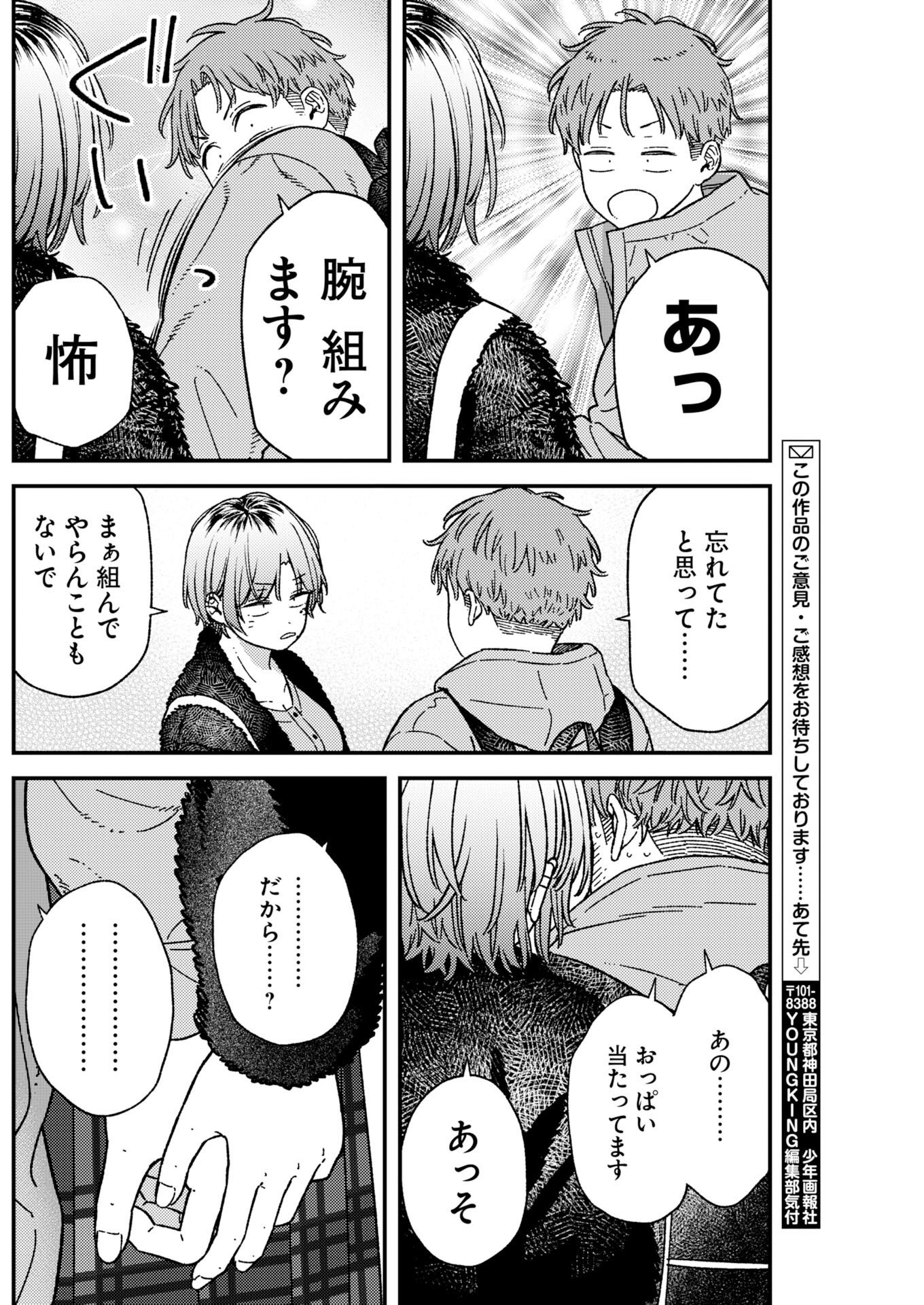 TORU NI TARANAI Chap 46 - Pic 16