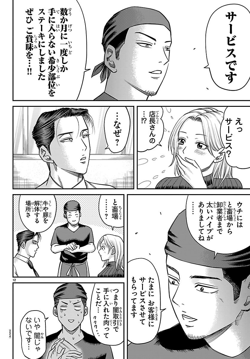ENMA NO KYOUSHITSU Chap 69 - Pic 12