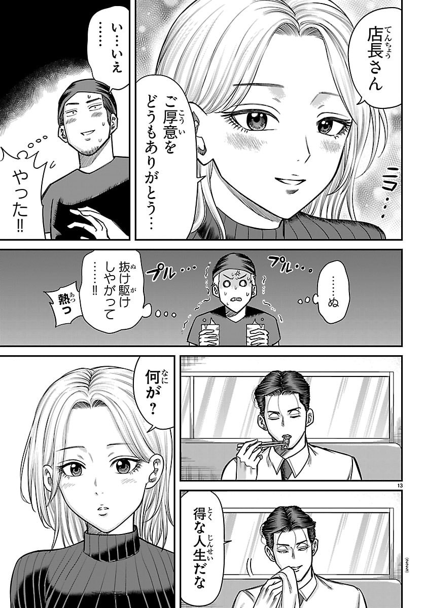 ENMA NO KYOUSHITSU Chap 69 - Pic 13