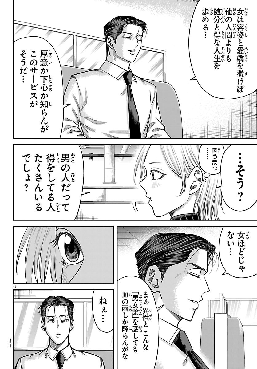 ENMA NO KYOUSHITSU Chap 69 - Pic 14