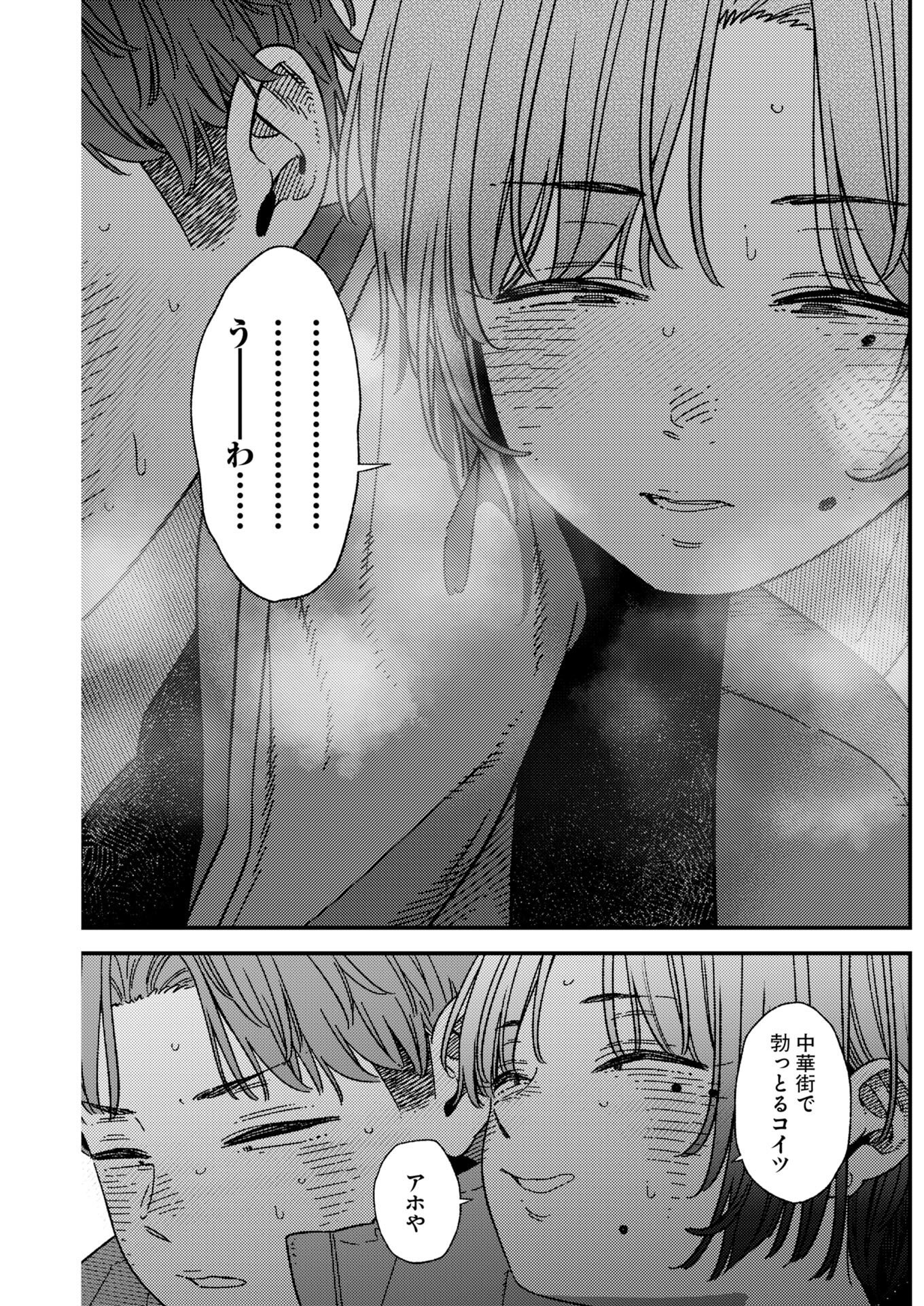 TORU NI TARANAI Chap 46 - Pic 19