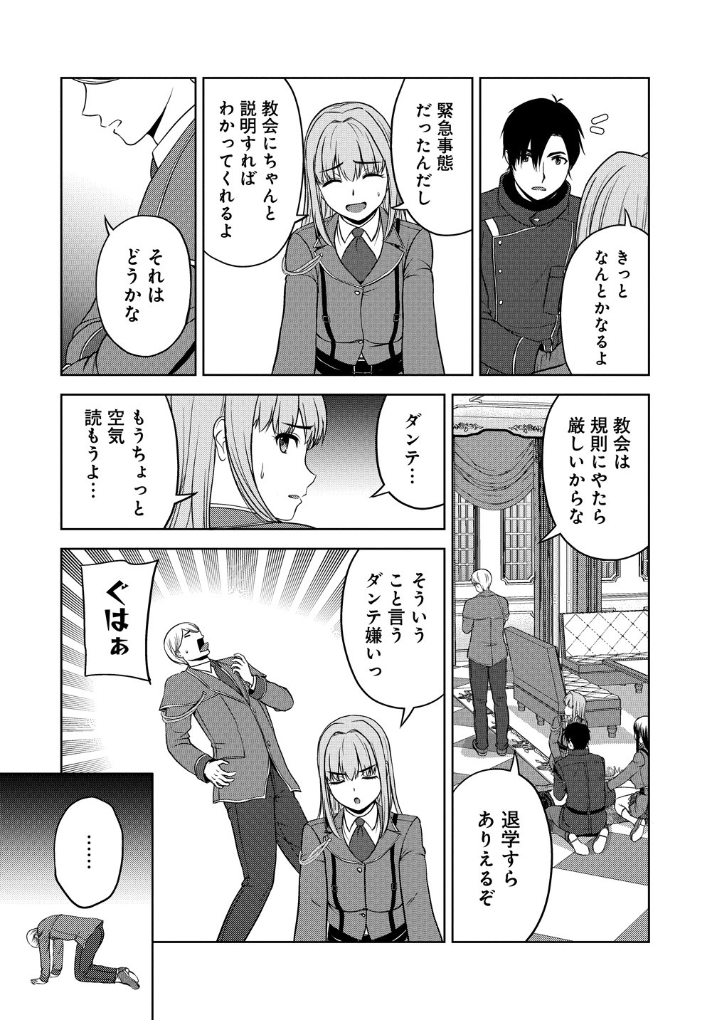 SEIKISHI DESUGA, TAKANE NO SANSEIJO NO DAREKAW O YOTTAIKIOI DE DAITESHIMATTA KEN NI TSUITE Chap 15 - Pic 22
