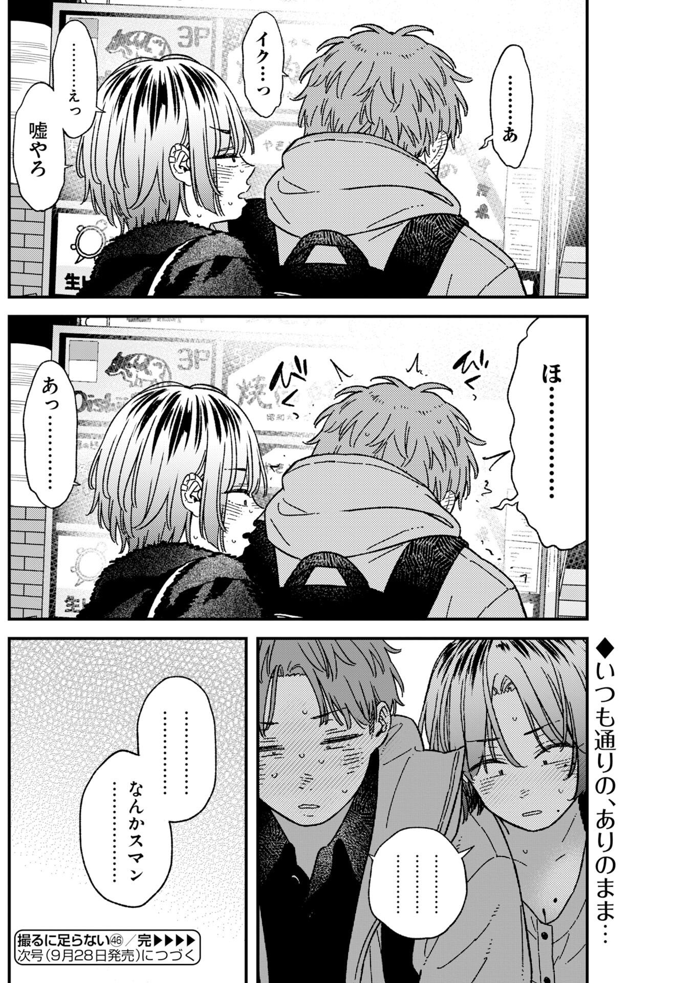 TORU NI TARANAI Chap 46 - Pic 20