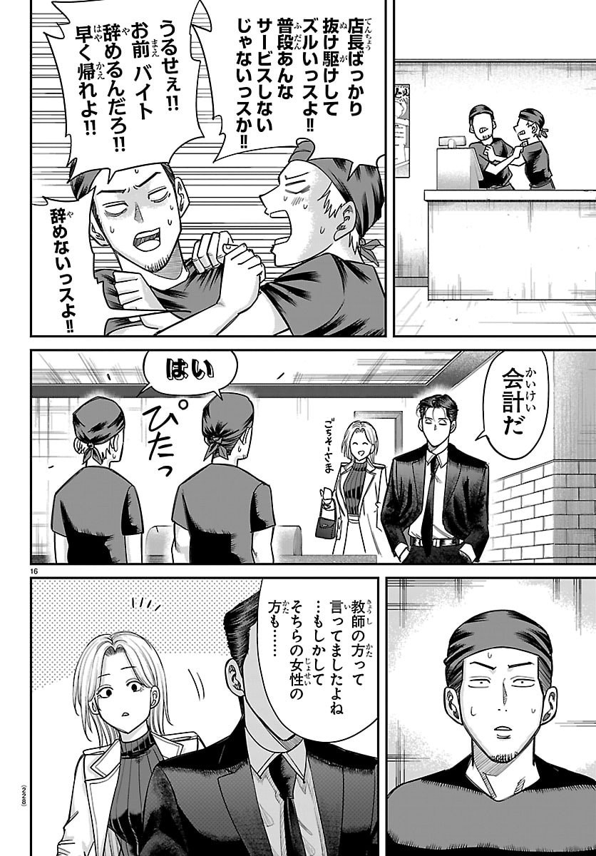 ENMA NO KYOUSHITSU Chap 69 - Pic 16