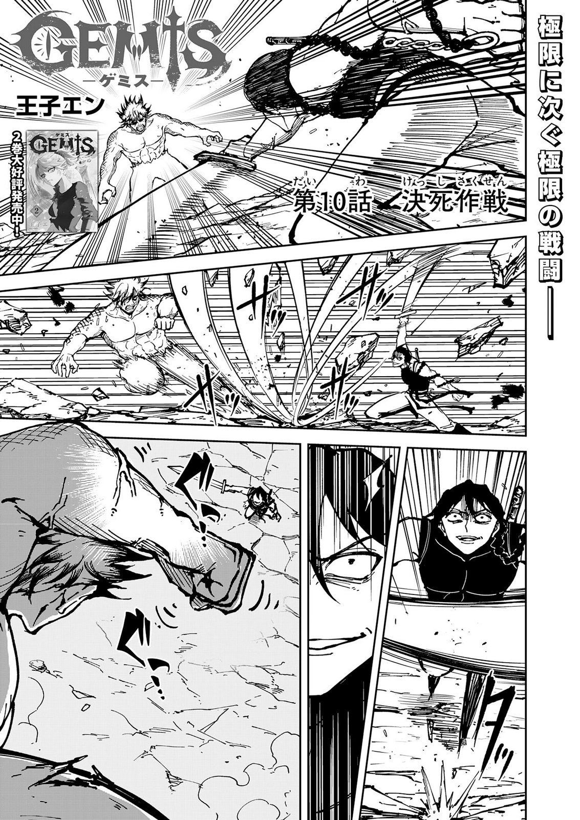 GEMIS Chap 10 - Pic 1