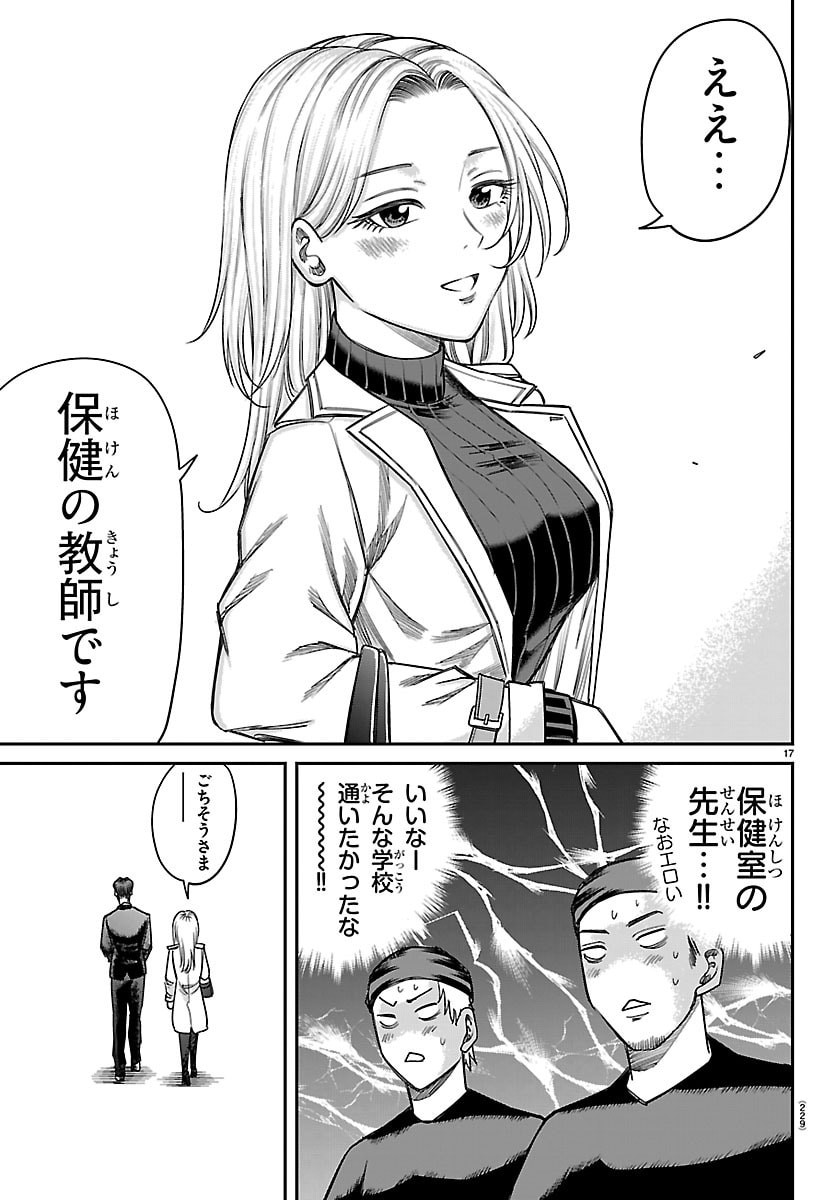 ENMA NO KYOUSHITSU Chap 69 - Pic 17