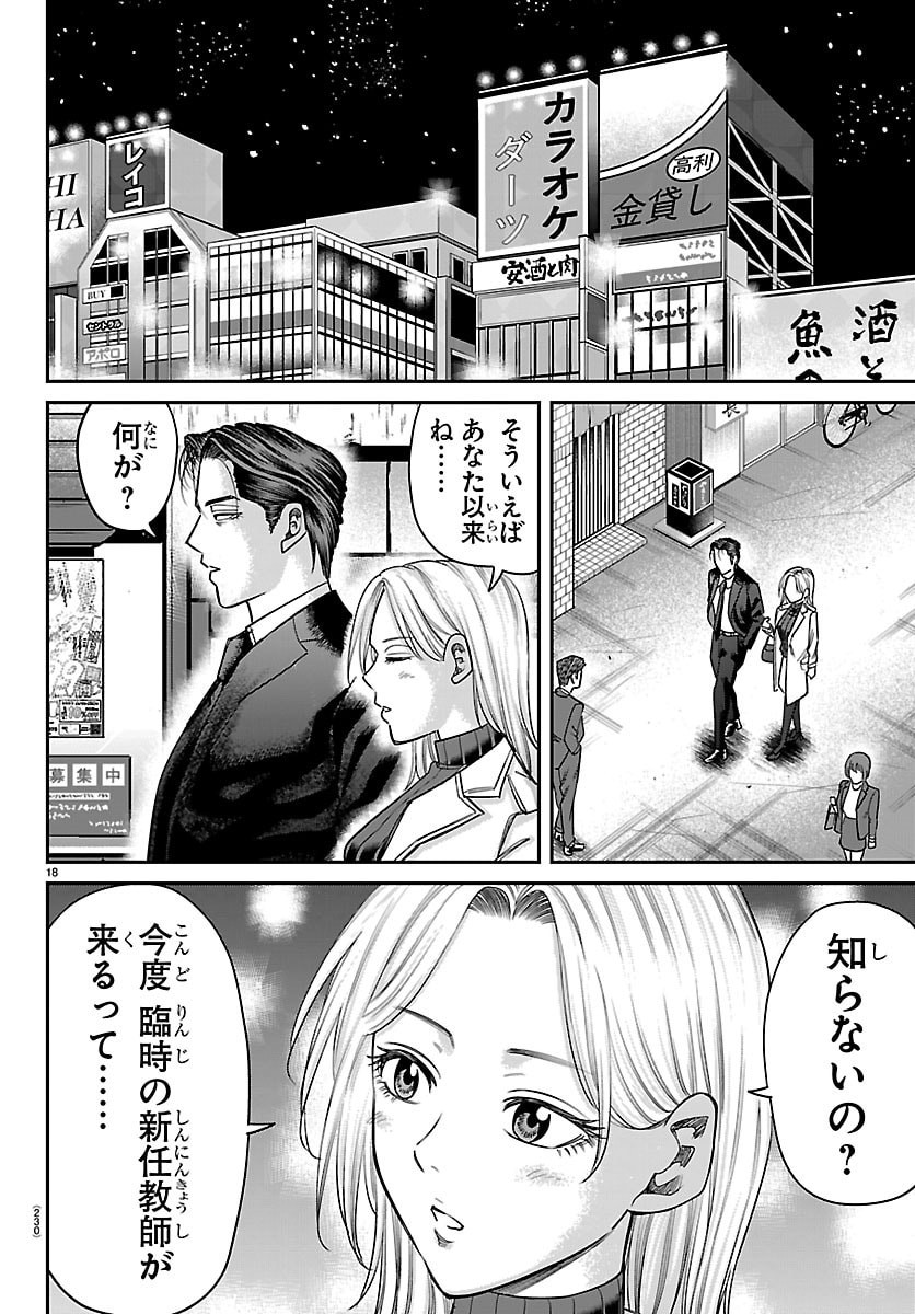 ENMA NO KYOUSHITSU Chap 69 - Pic 18