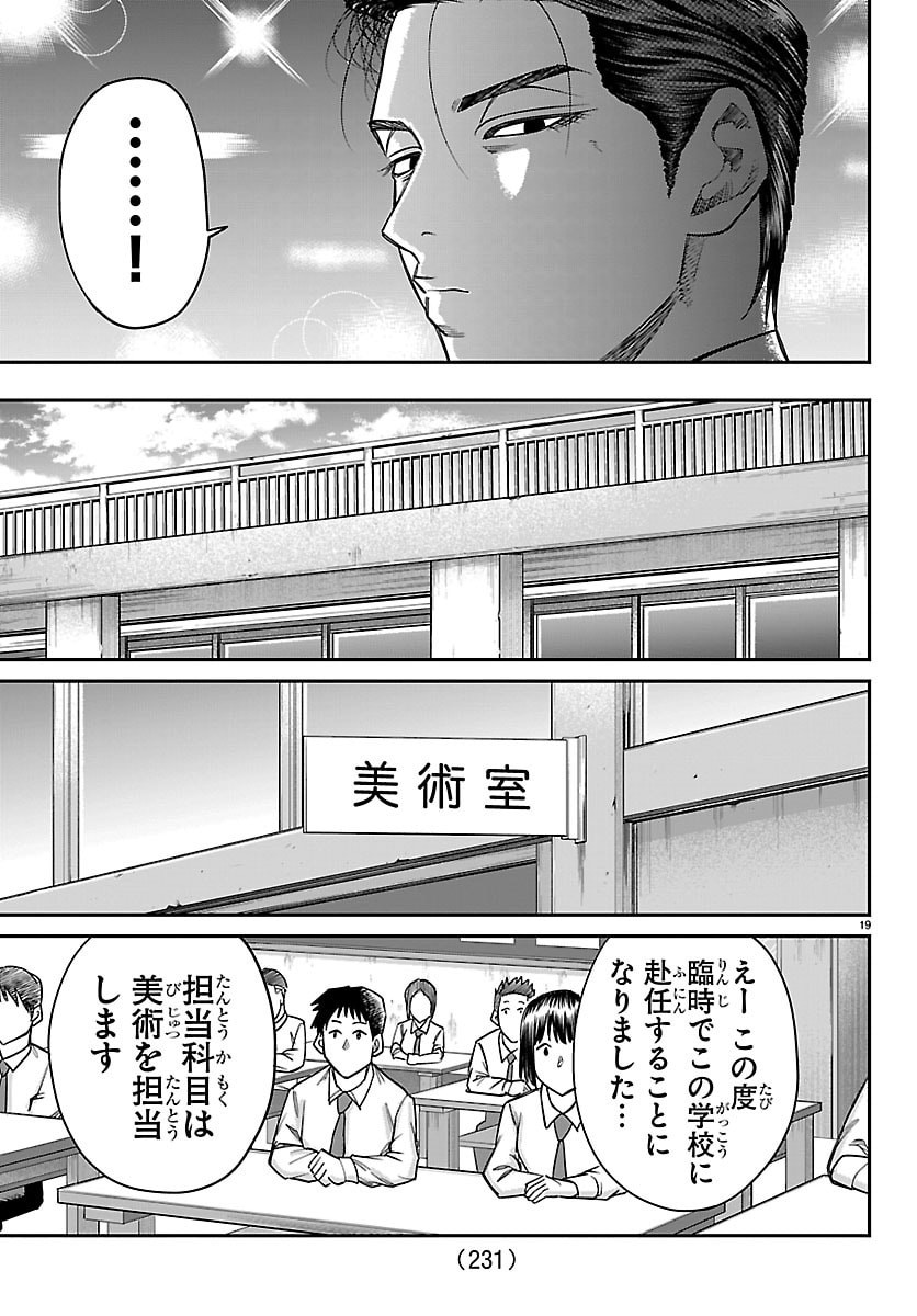 ENMA NO KYOUSHITSU Chap 69 - Pic 19