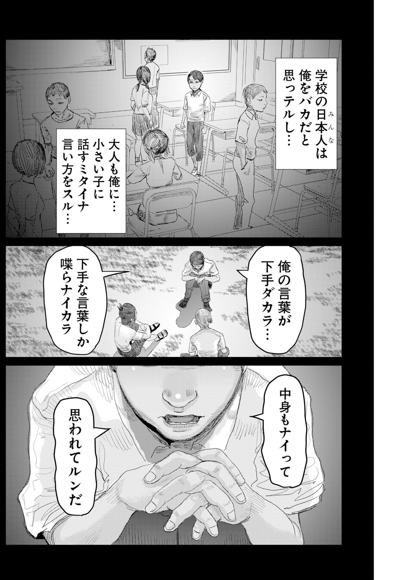 LINGUA FRANCA DOGS Chap 5 - Pic 4