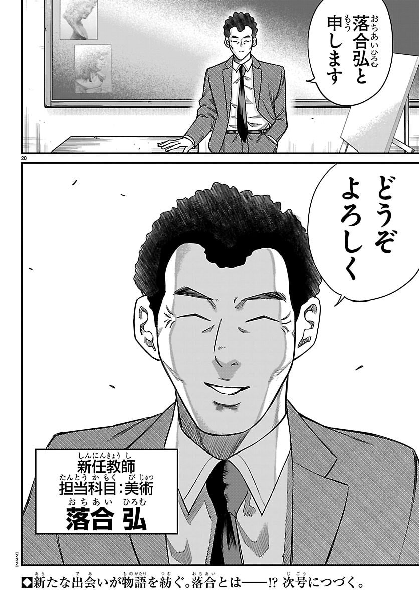 ENMA NO KYOUSHITSU Chap 69 - Pic 20