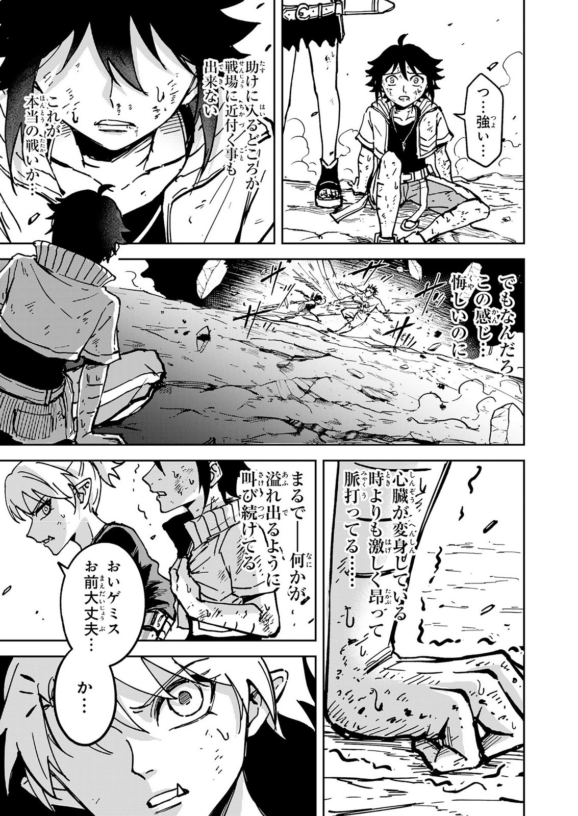 GEMIS Chap 10 - Pic 7