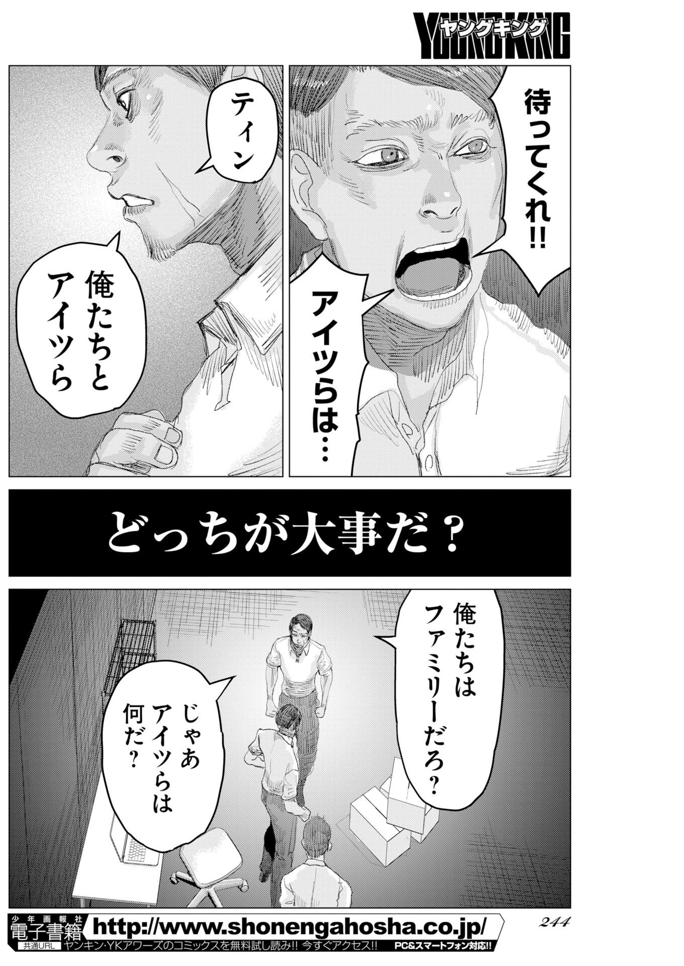 LINGUA FRANCA DOGS Chap 5 - Pic 14