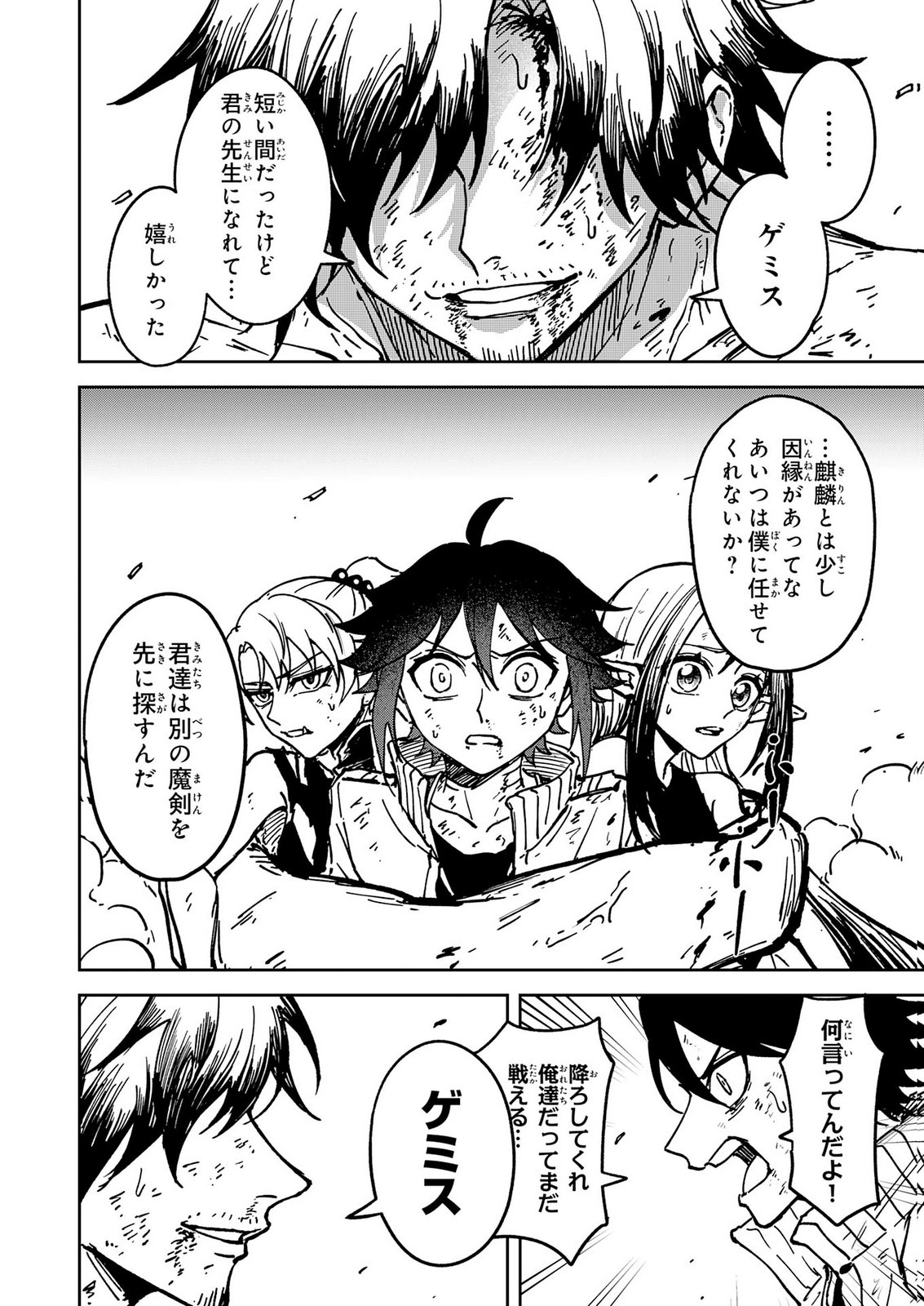 GEMIS Chap 10 - Pic 14