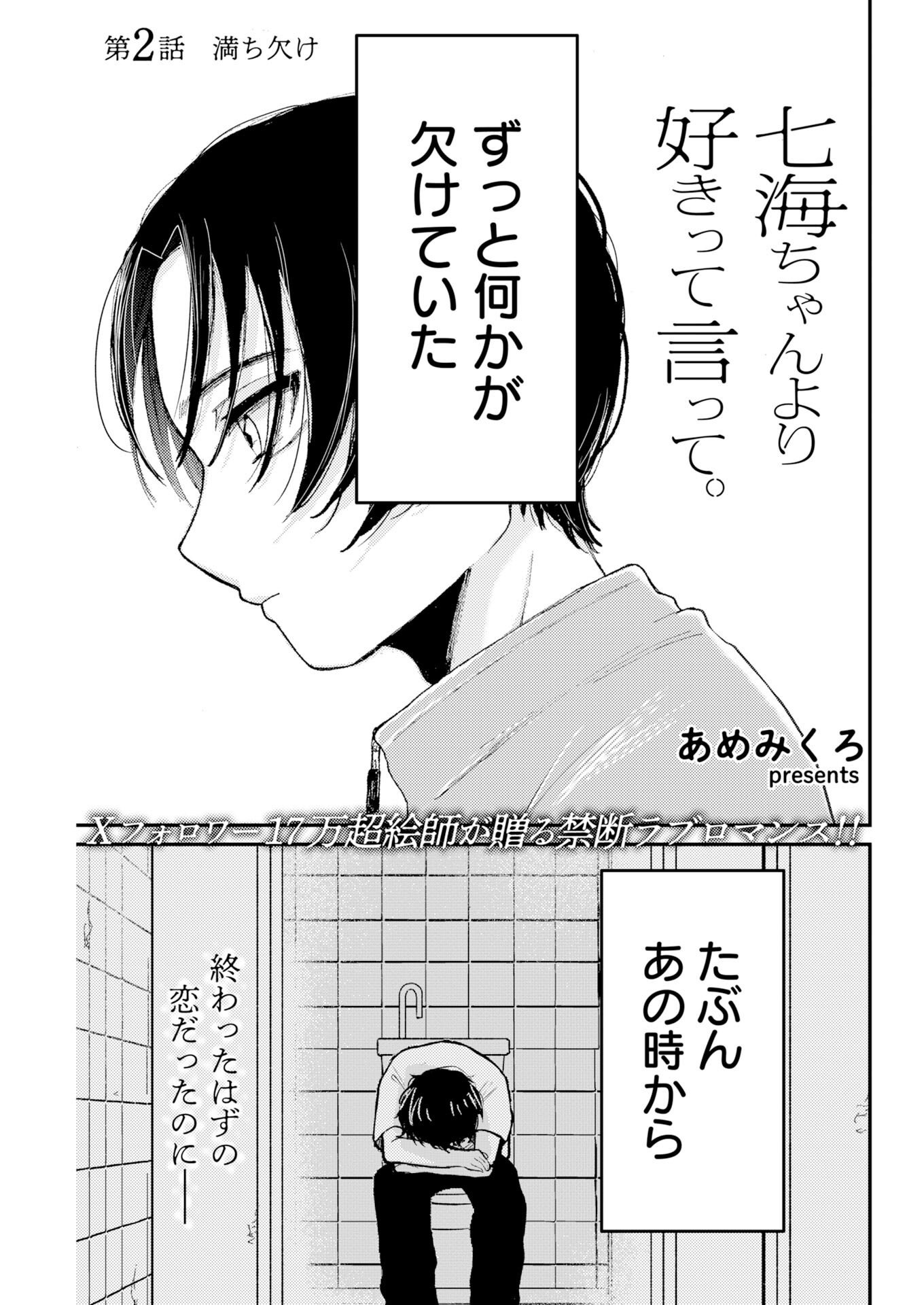 NANAMI-CHAN YORI SUKI TTE ITTE Chap 2 - Pic 1