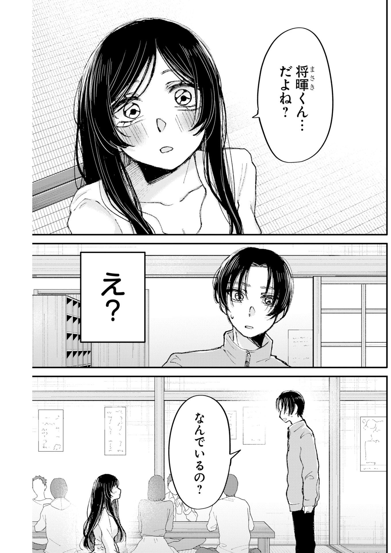 NANAMI-CHAN YORI SUKI TTE ITTE Chap 2 - Pic 3